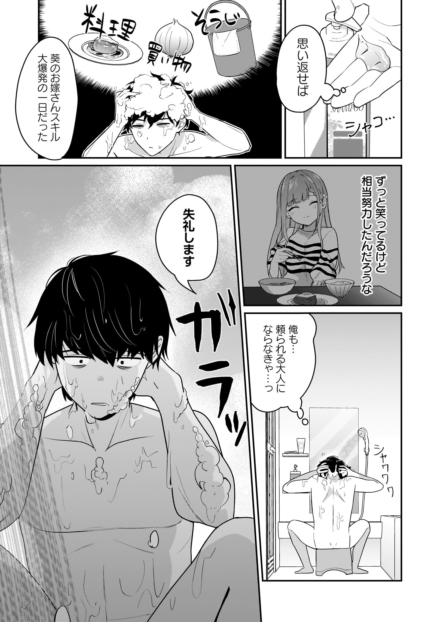 Kutabire Salarymen no Ore, 7-nenburi ni Saikai shita Bishoujo JK to Dosei wo Hajimaru Chapter 3 19ページ