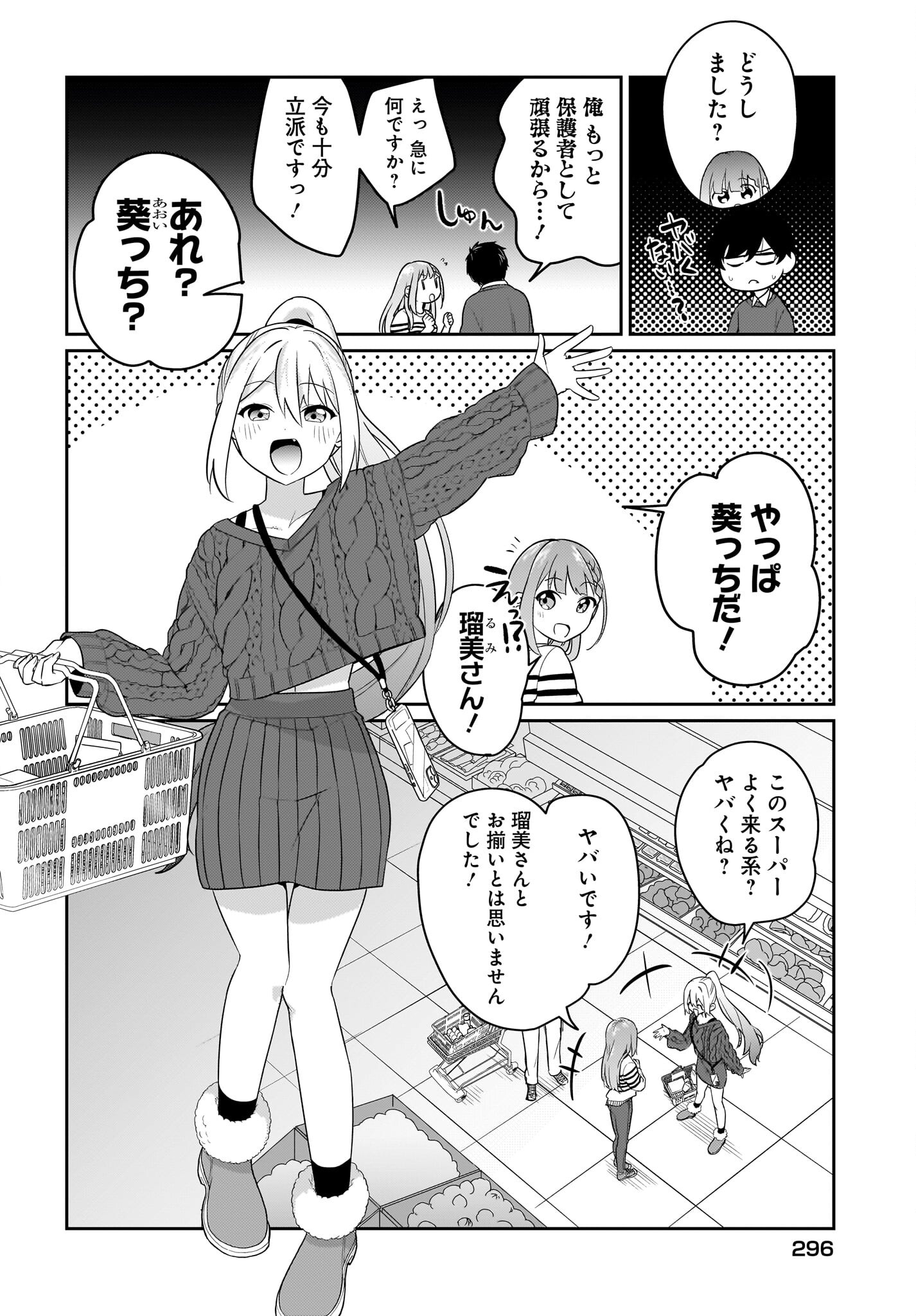 Kutabire Salarymen no Ore, 7-nenburi ni Saikai shita Bishoujo JK to Dosei wo Hajimaru Chapter 3 4ページ