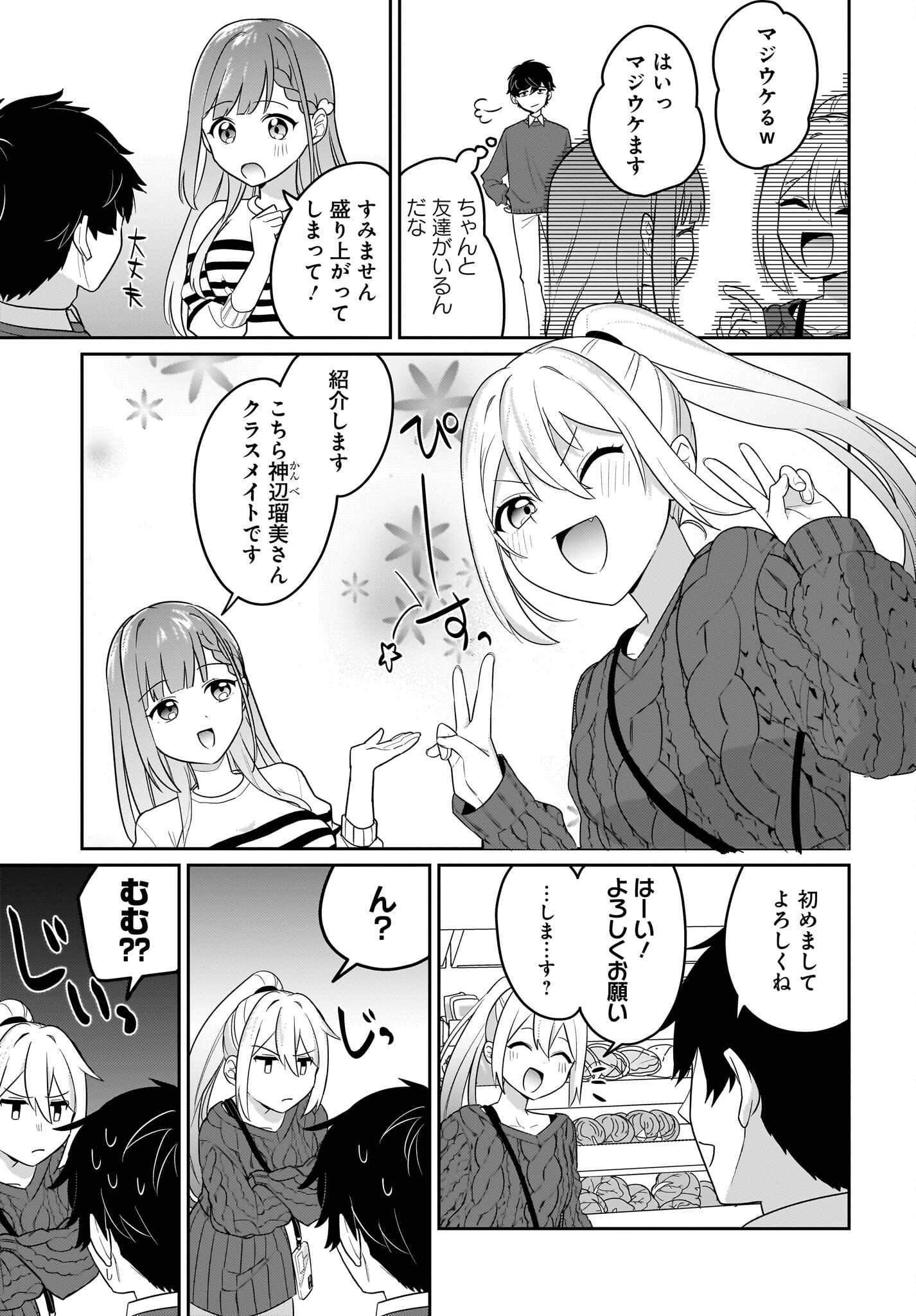 Kutabire Salarymen no Ore, 7-nenburi ni Saikai shita Bishoujo JK to Dosei wo Hajimaru Chapter 3 5ページ