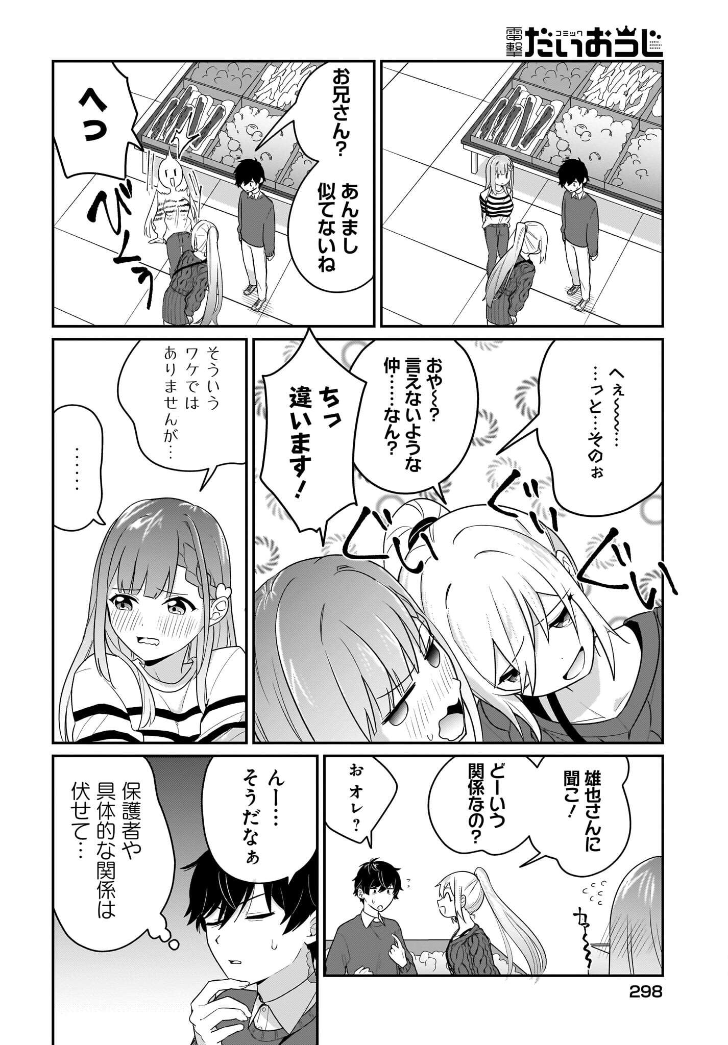 Kutabire Salarymen no Ore, 7-nenburi ni Saikai shita Bishoujo JK to Dosei wo Hajimaru Chapter 3 6ページ