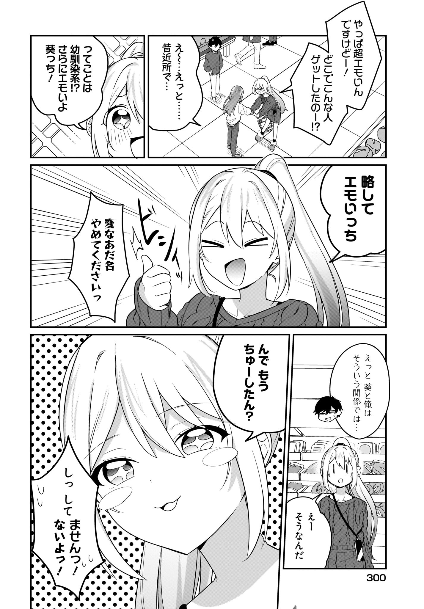 Kutabire Salarymen no Ore, 7-nenburi ni Saikai shita Bishoujo JK to Dosei wo Hajimaru Chapter 3 8ページ