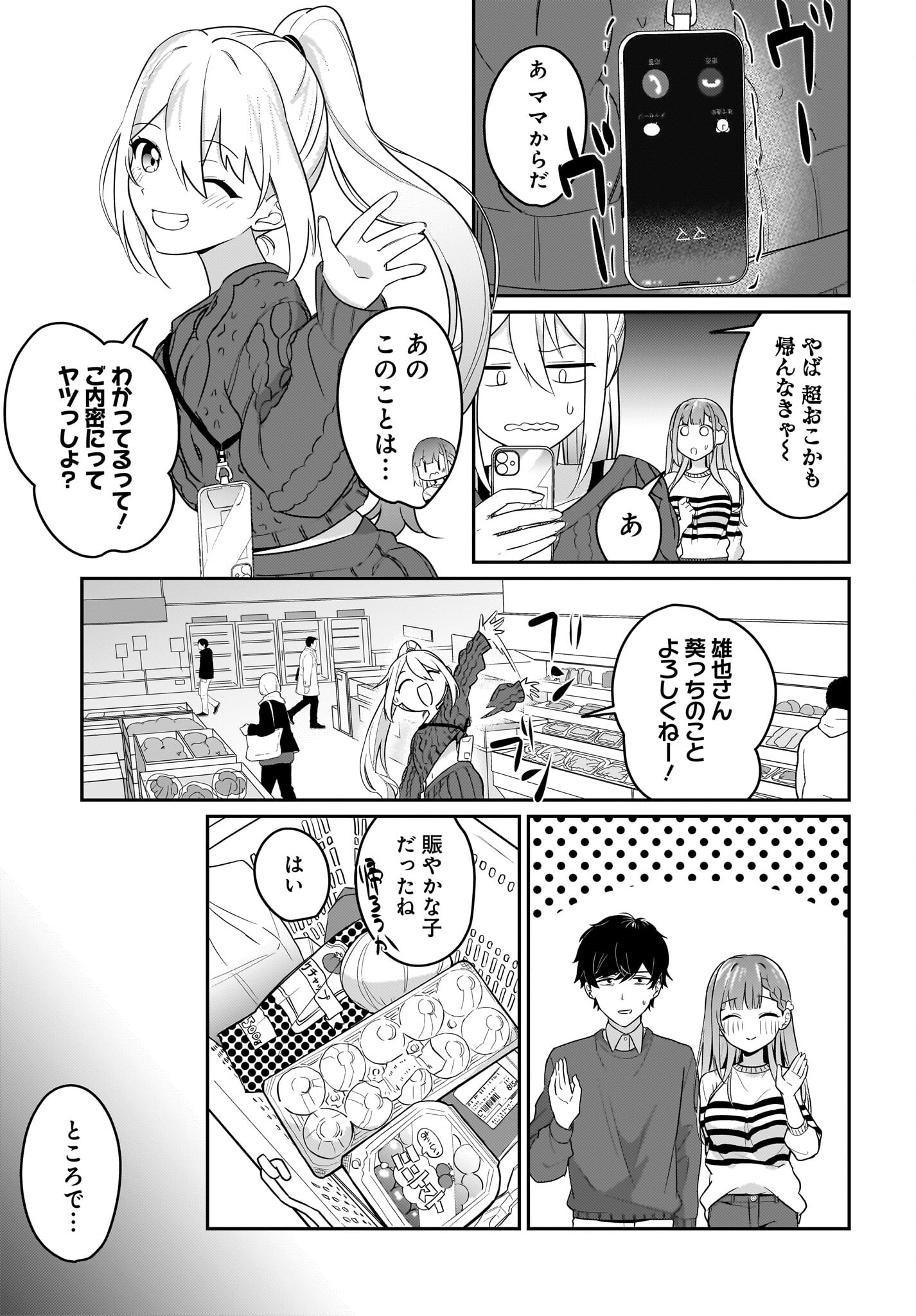 Kutabire Salarymen no Ore, 7-nenburi ni Saikai shita Bishoujo JK to Dosei wo Hajimaru Chapter 3 9ページ
