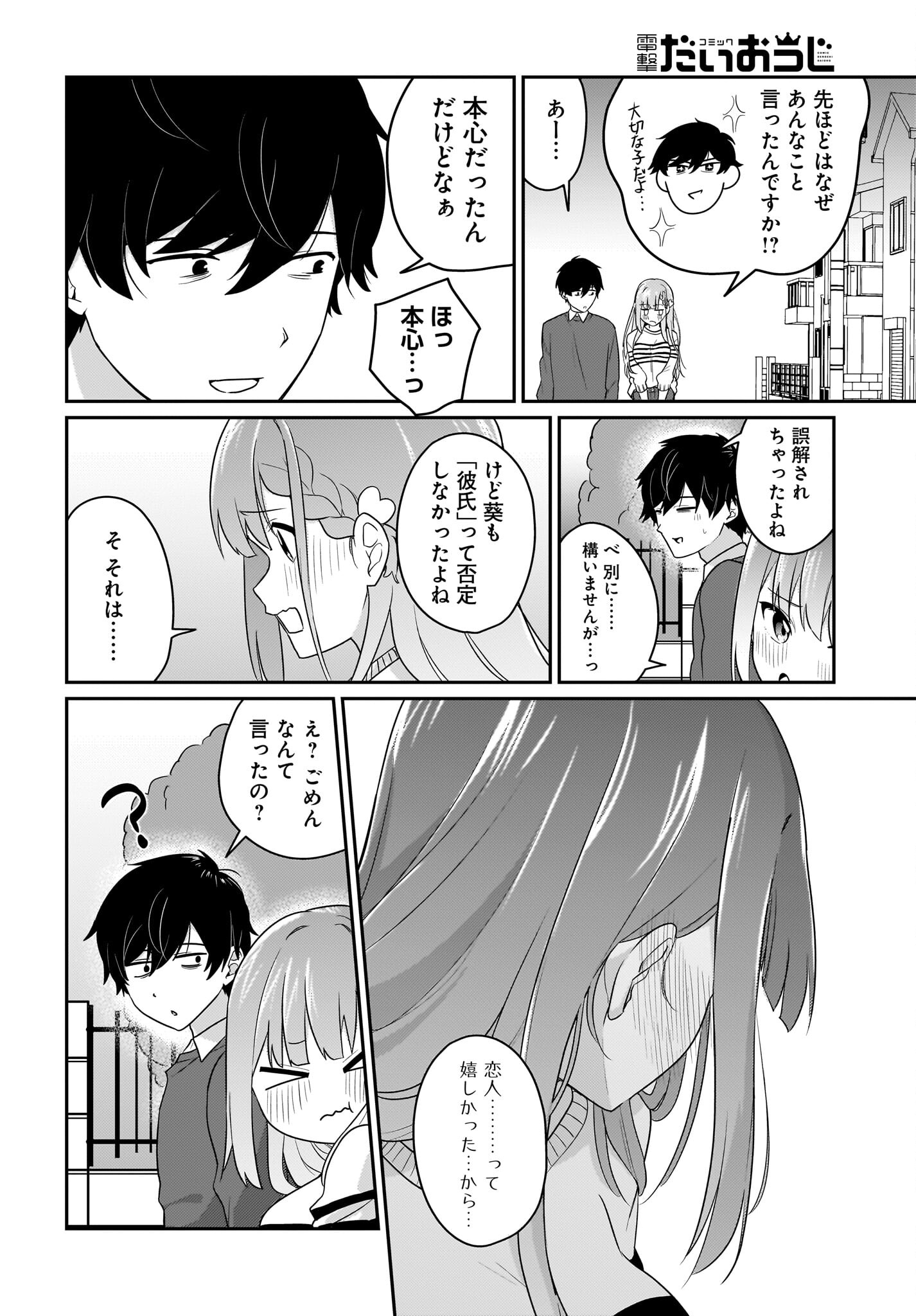 Kutabire Salarymen no Ore, 7-nenburi ni Saikai shita Bishoujo JK to Dosei wo Hajimaru Chapter 3 10ページ