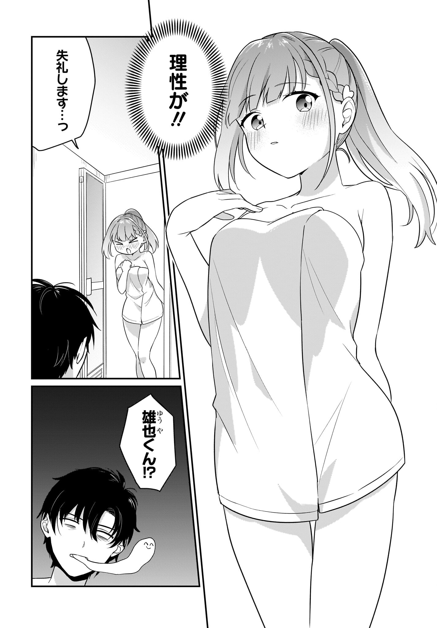 Kutabire Salarymen no Ore, 7-nenburi ni Saikai shita Bishoujo JK to Dosei wo Hajimaru Chapter 4 2ページ