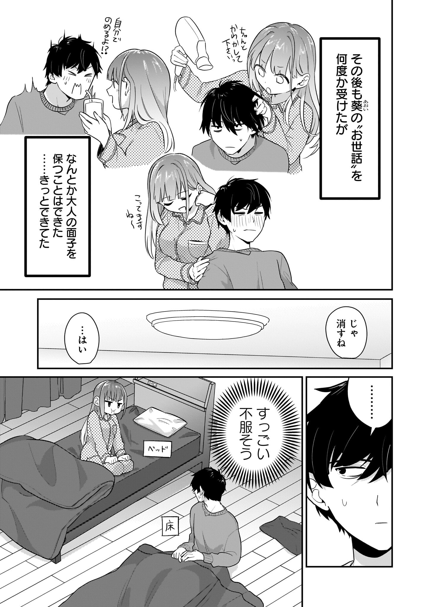 Kutabire Salarymen no Ore, 7-nenburi ni Saikai shita Bishoujo JK to Dosei wo Hajimaru Chapter 4 11ページ