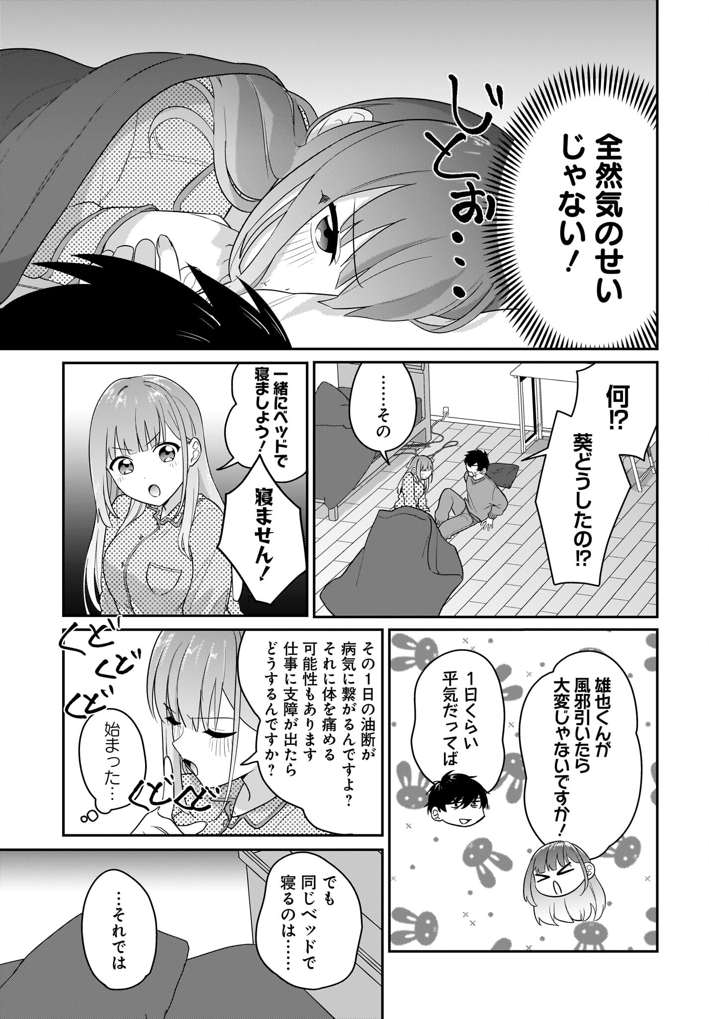 Kutabire Salarymen no Ore, 7-nenburi ni Saikai shita Bishoujo JK to Dosei wo Hajimaru Chapter 4 13ページ