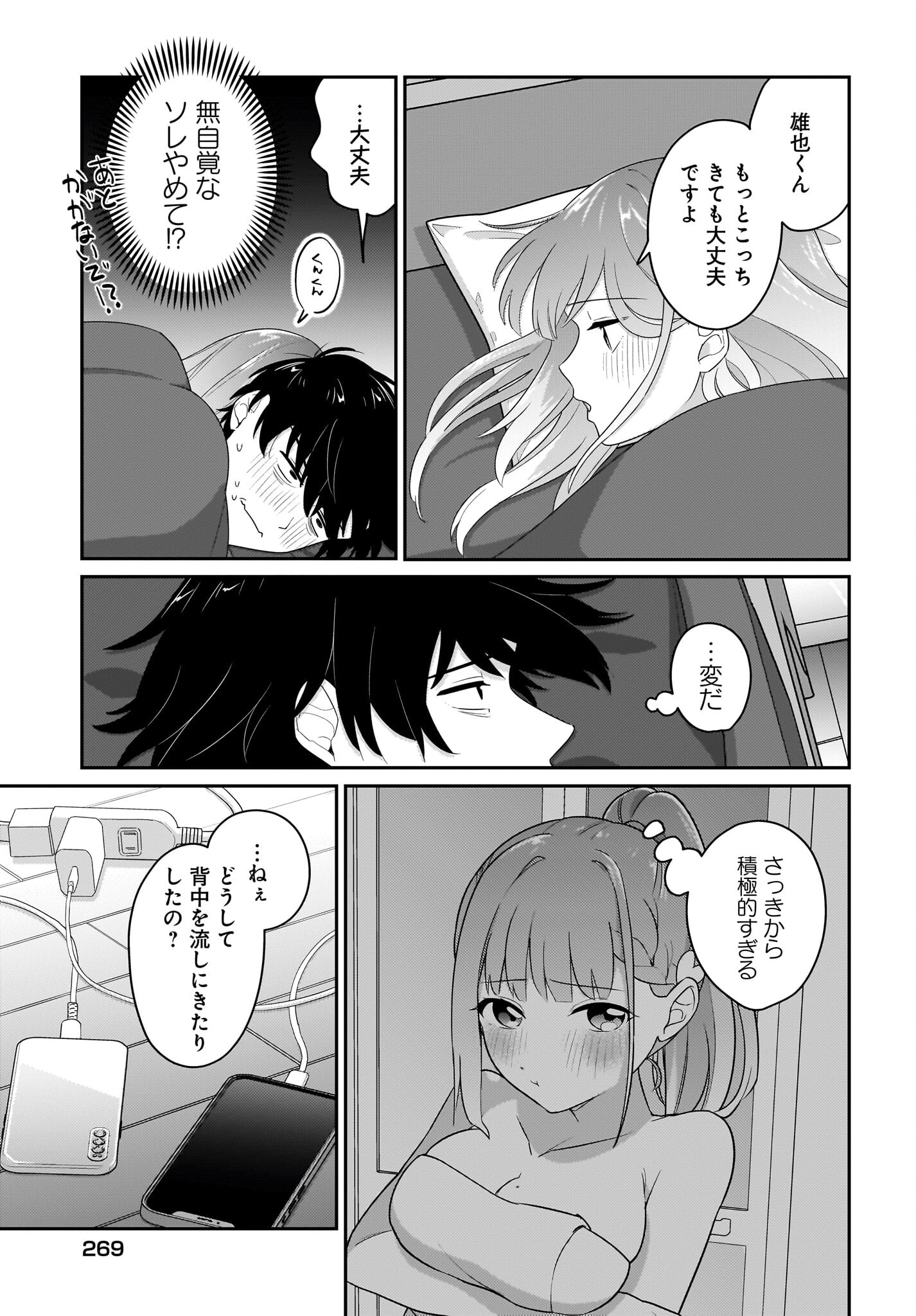 Kutabire Salarymen no Ore, 7-nenburi ni Saikai shita Bishoujo JK to Dosei wo Hajimaru Chapter 4 15ページ