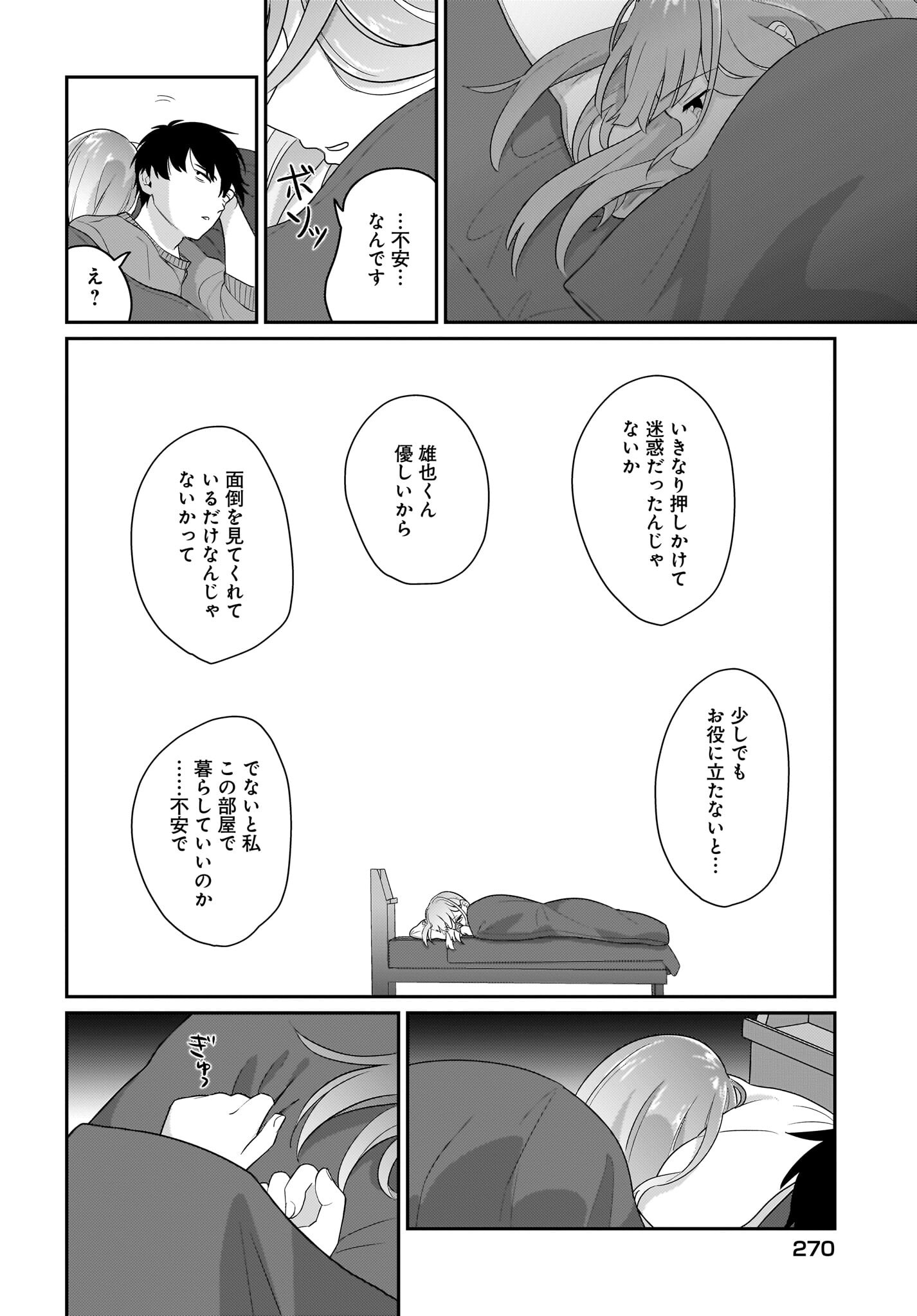 Kutabire Salarymen no Ore, 7-nenburi ni Saikai shita Bishoujo JK to Dosei wo Hajimaru Chapter 4 16ページ