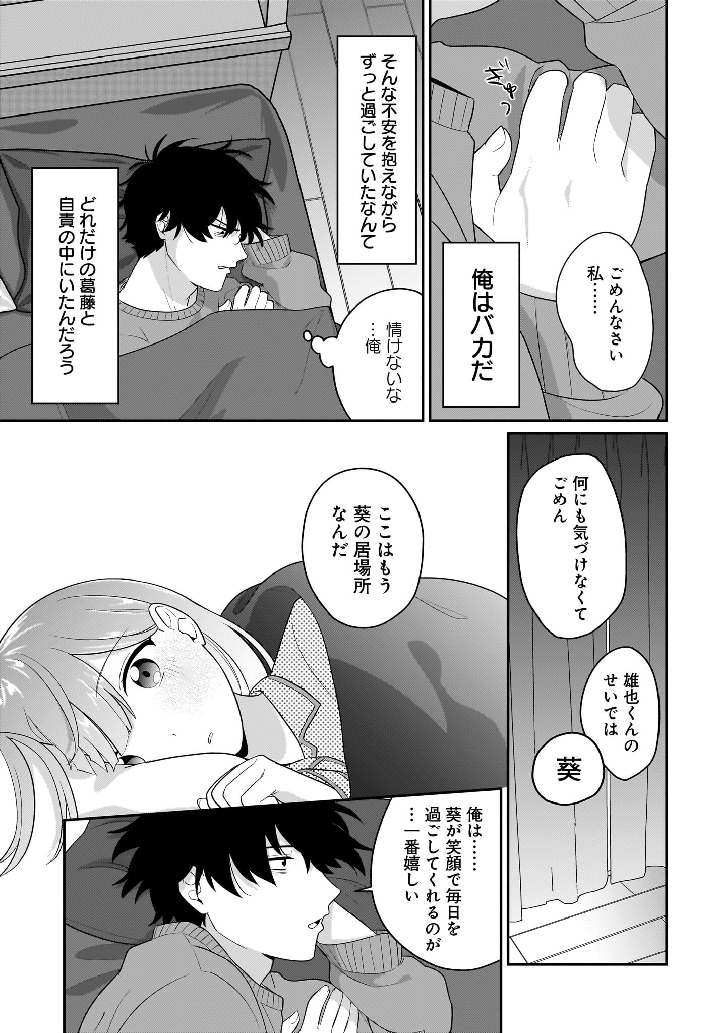 Kutabire Salarymen no Ore, 7-nenburi ni Saikai shita Bishoujo JK to Dosei wo Hajimaru Chapter 4 17ページ