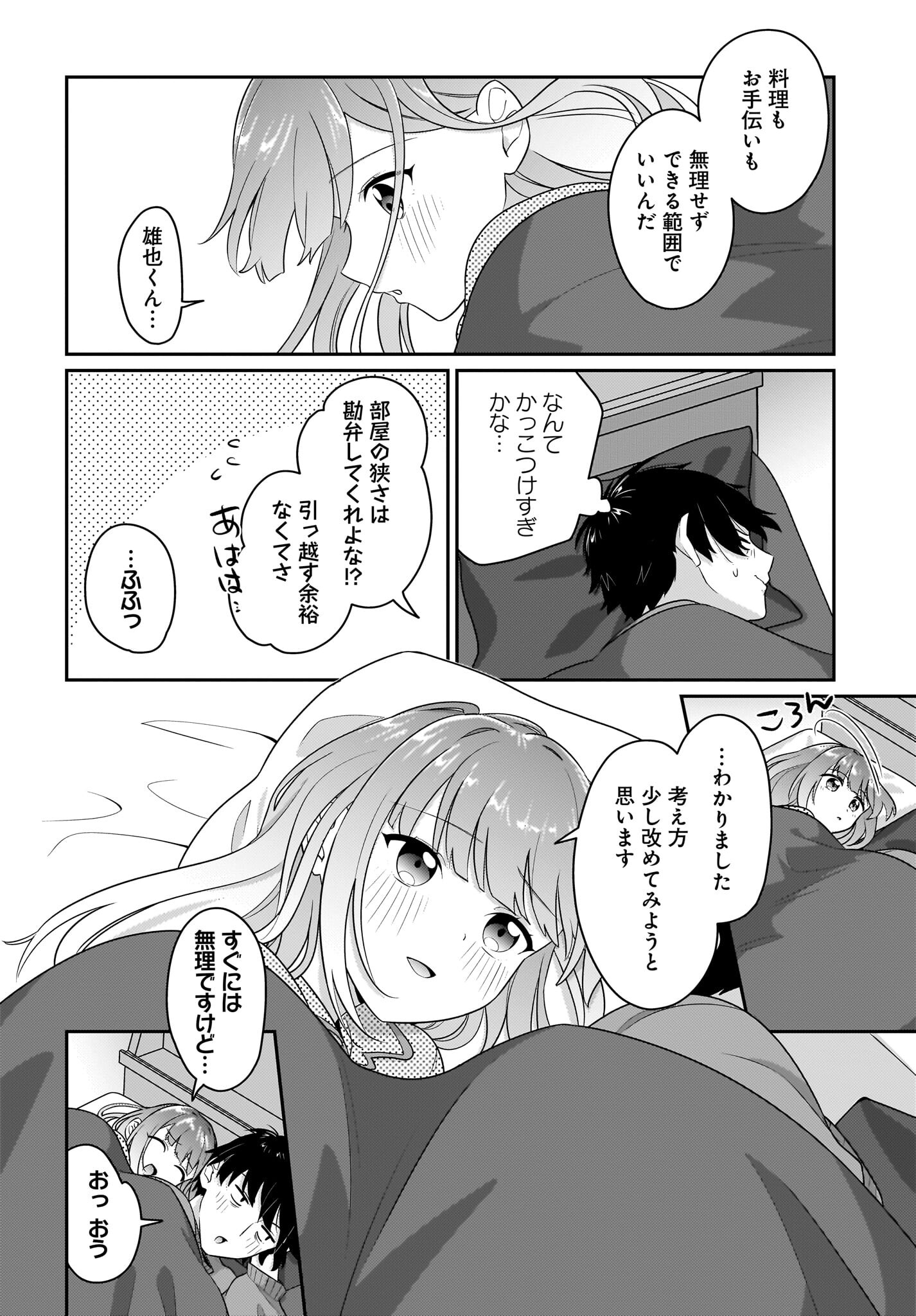 Kutabire Salarymen no Ore, 7-nenburi ni Saikai shita Bishoujo JK to Dosei wo Hajimaru Chapter 4 18ページ
