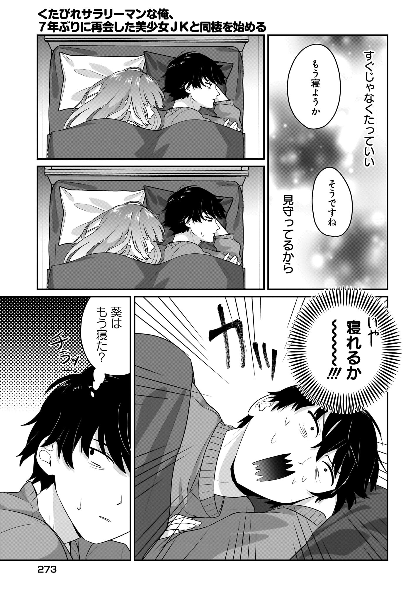 Kutabire Salarymen no Ore, 7-nenburi ni Saikai shita Bishoujo JK to Dosei wo Hajimaru Chapter 4 19ページ