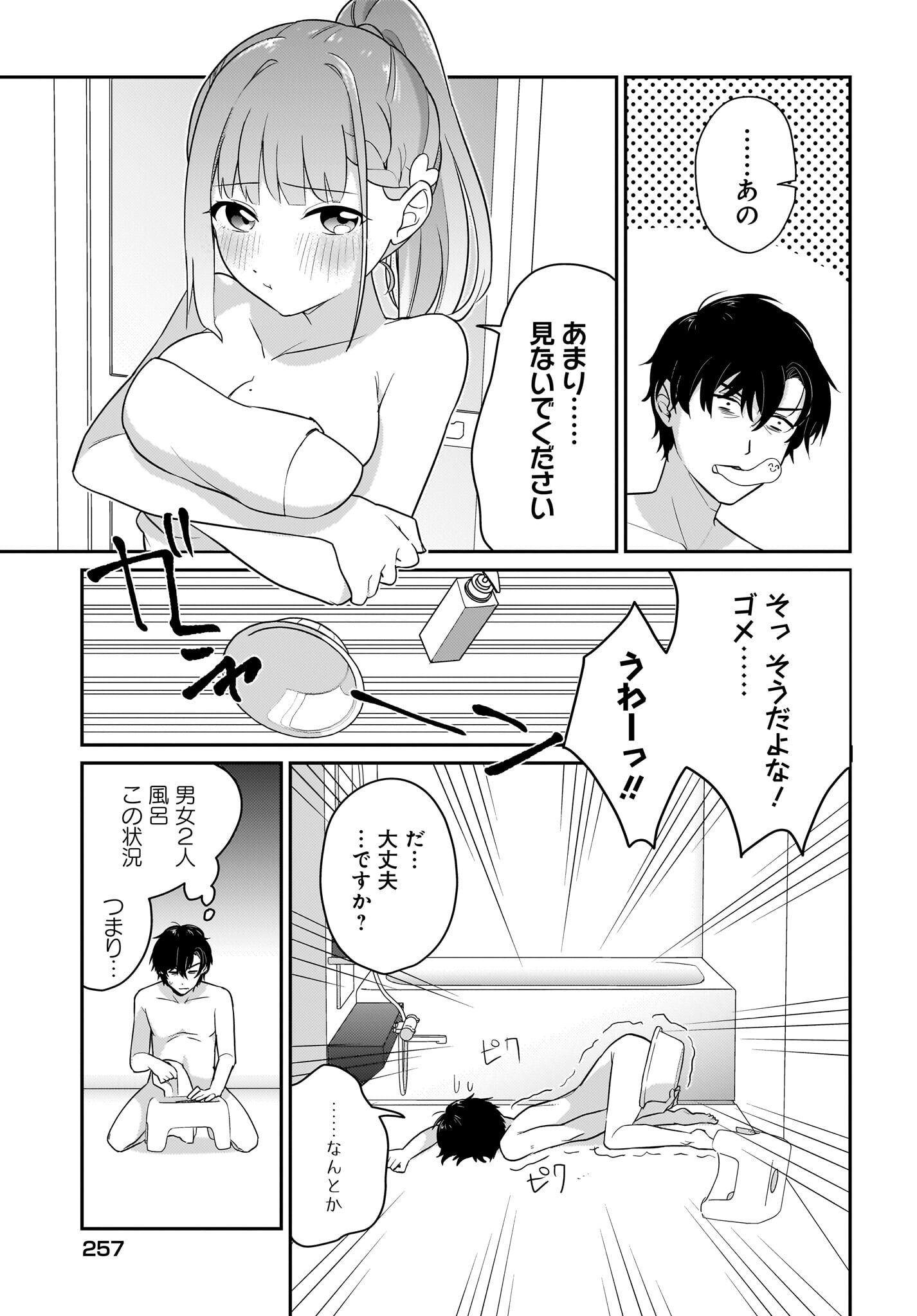 Kutabire Salarymen no Ore, 7-nenburi ni Saikai shita Bishoujo JK to Dosei wo Hajimaru Chapter 4 3ページ