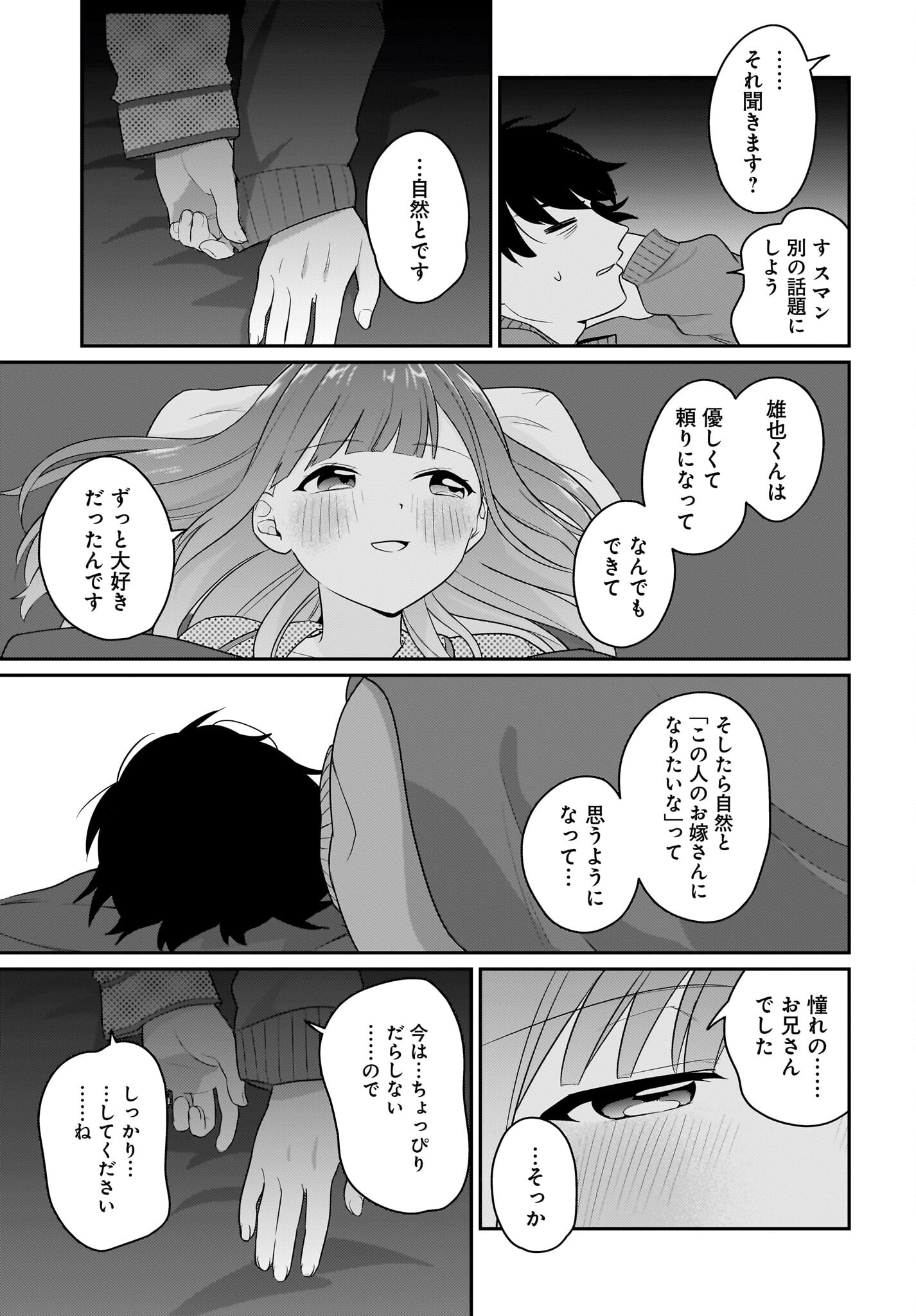 Kutabire Salarymen no Ore, 7-nenburi ni Saikai shita Bishoujo JK to Dosei wo Hajimaru Chapter 4 21ページ