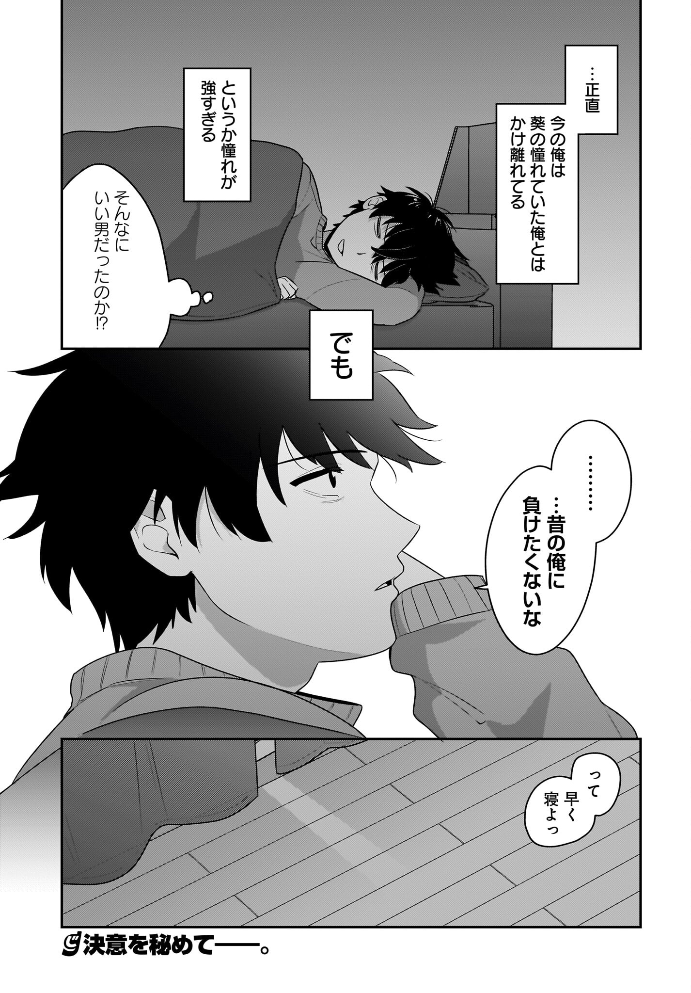 Kutabire Salarymen no Ore, 7-nenburi ni Saikai shita Bishoujo JK to Dosei wo Hajimaru Chapter 4 23ページ