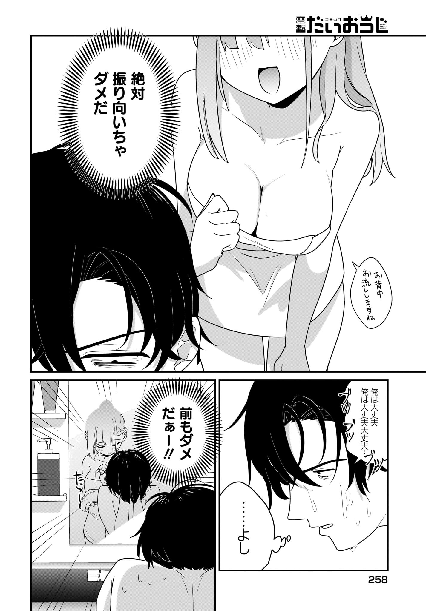 Kutabire Salarymen no Ore, 7-nenburi ni Saikai shita Bishoujo JK to Dosei wo Hajimaru Chapter 4 4ページ