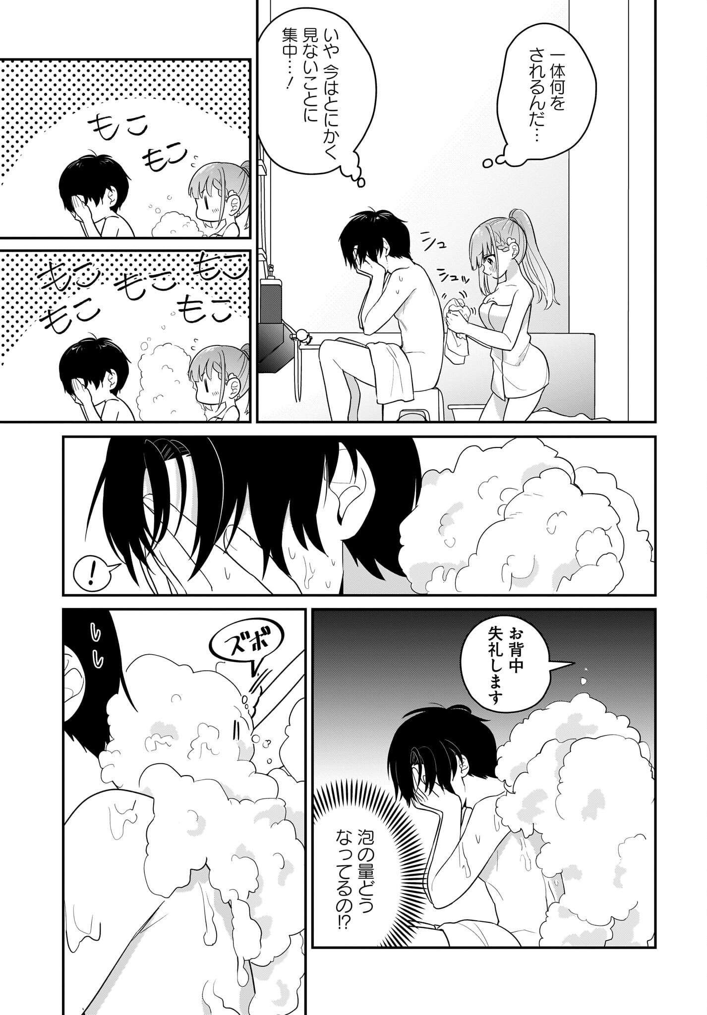 Kutabire Salarymen no Ore, 7-nenburi ni Saikai shita Bishoujo JK to Dosei wo Hajimaru Chapter 4 5ページ