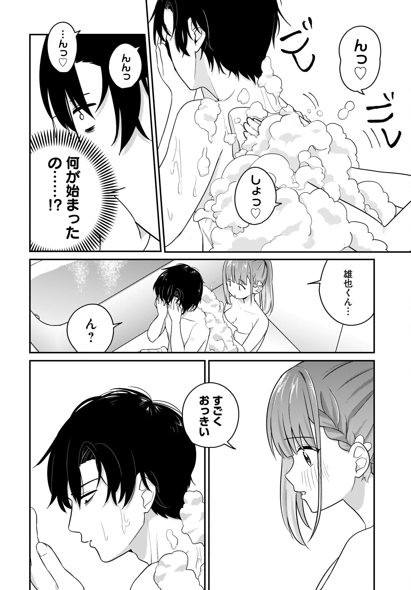 Kutabire Salarymen no Ore, 7-nenburi ni Saikai shita Bishoujo JK to Dosei wo Hajimaru Chapter 4 6ページ