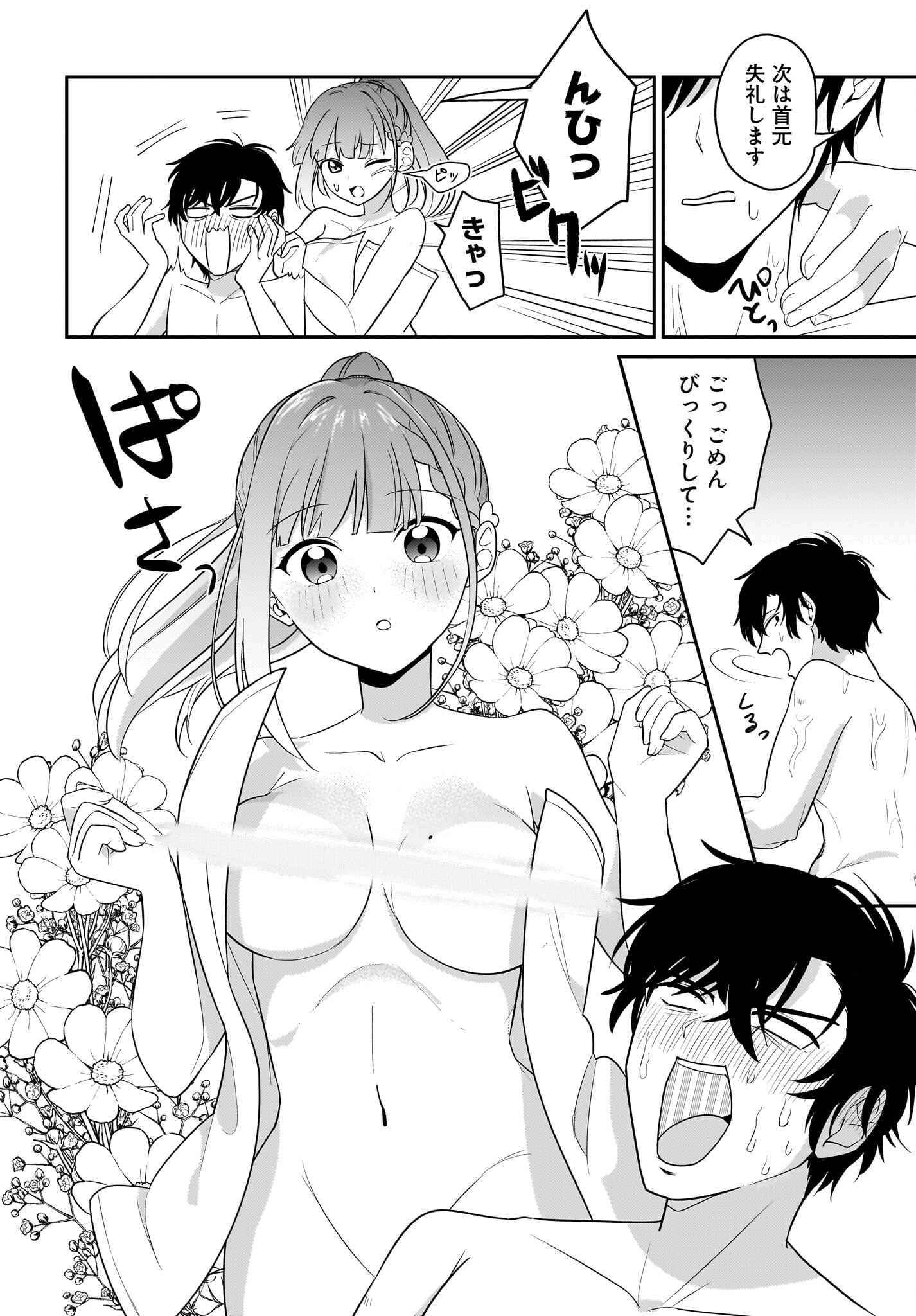 Kutabire Salarymen no Ore, 7-nenburi ni Saikai shita Bishoujo JK to Dosei wo Hajimaru Chapter 4 8ページ