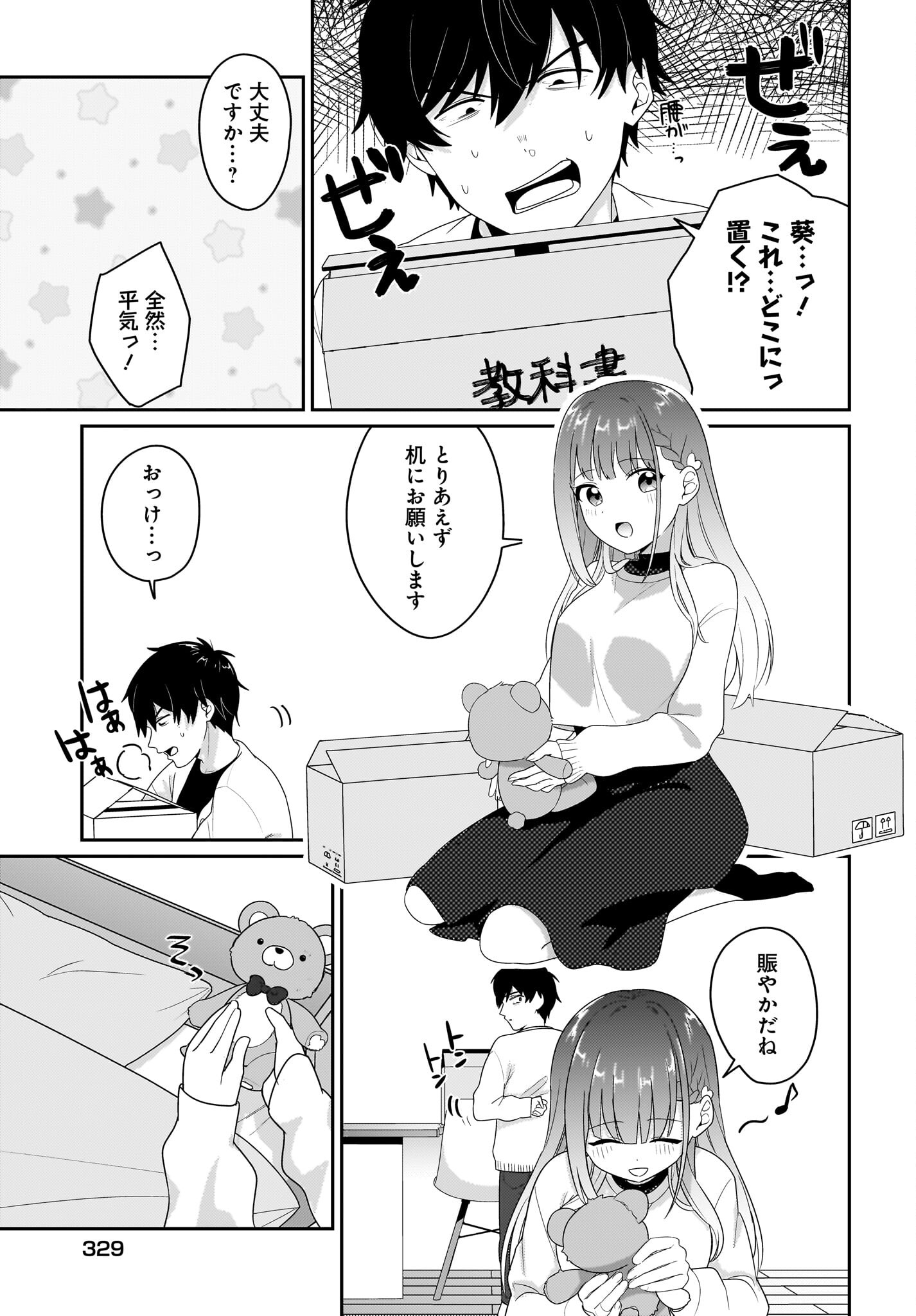 Kutabire Salarymen no Ore, 7-nenburi ni Saikai shita Bishoujo JK to Dosei wo Hajimaru Chapter 5 11ページ