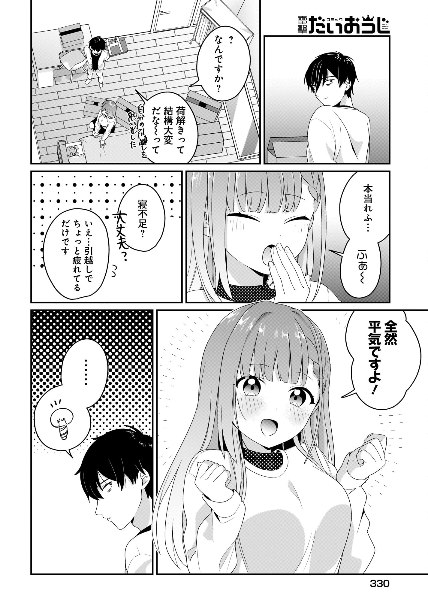 Kutabire Salarymen no Ore, 7-nenburi ni Saikai shita Bishoujo JK to Dosei wo Hajimaru Chapter 5 12ページ