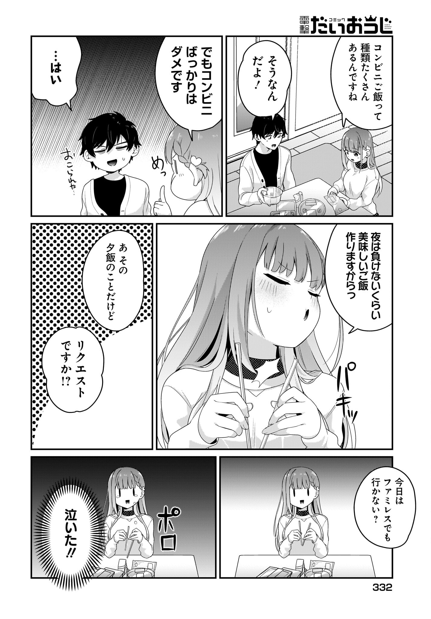 Kutabire Salarymen no Ore, 7-nenburi ni Saikai shita Bishoujo JK to Dosei wo Hajimaru Chapter 5 14ページ