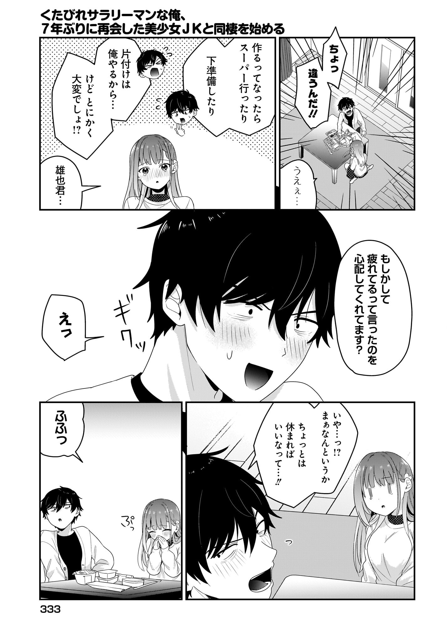 Kutabire Salarymen no Ore, 7-nenburi ni Saikai shita Bishoujo JK to Dosei wo Hajimaru Chapter 5 15ページ