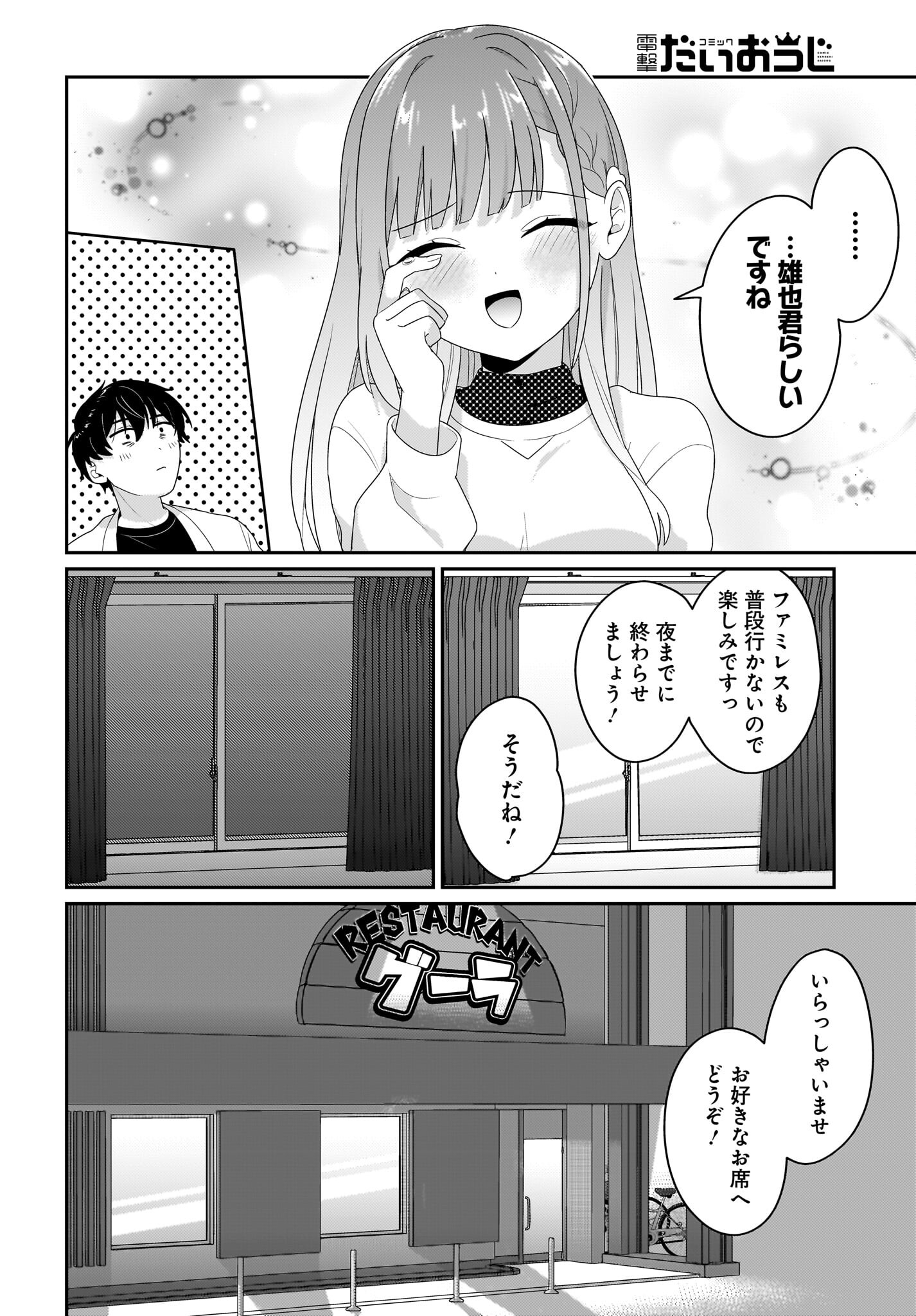 Kutabire Salarymen no Ore, 7-nenburi ni Saikai shita Bishoujo JK to Dosei wo Hajimaru Chapter 5 16ページ