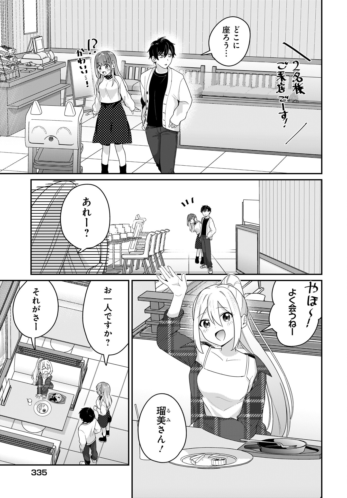 Kutabire Salarymen no Ore, 7-nenburi ni Saikai shita Bishoujo JK to Dosei wo Hajimaru Chapter 5 17ページ