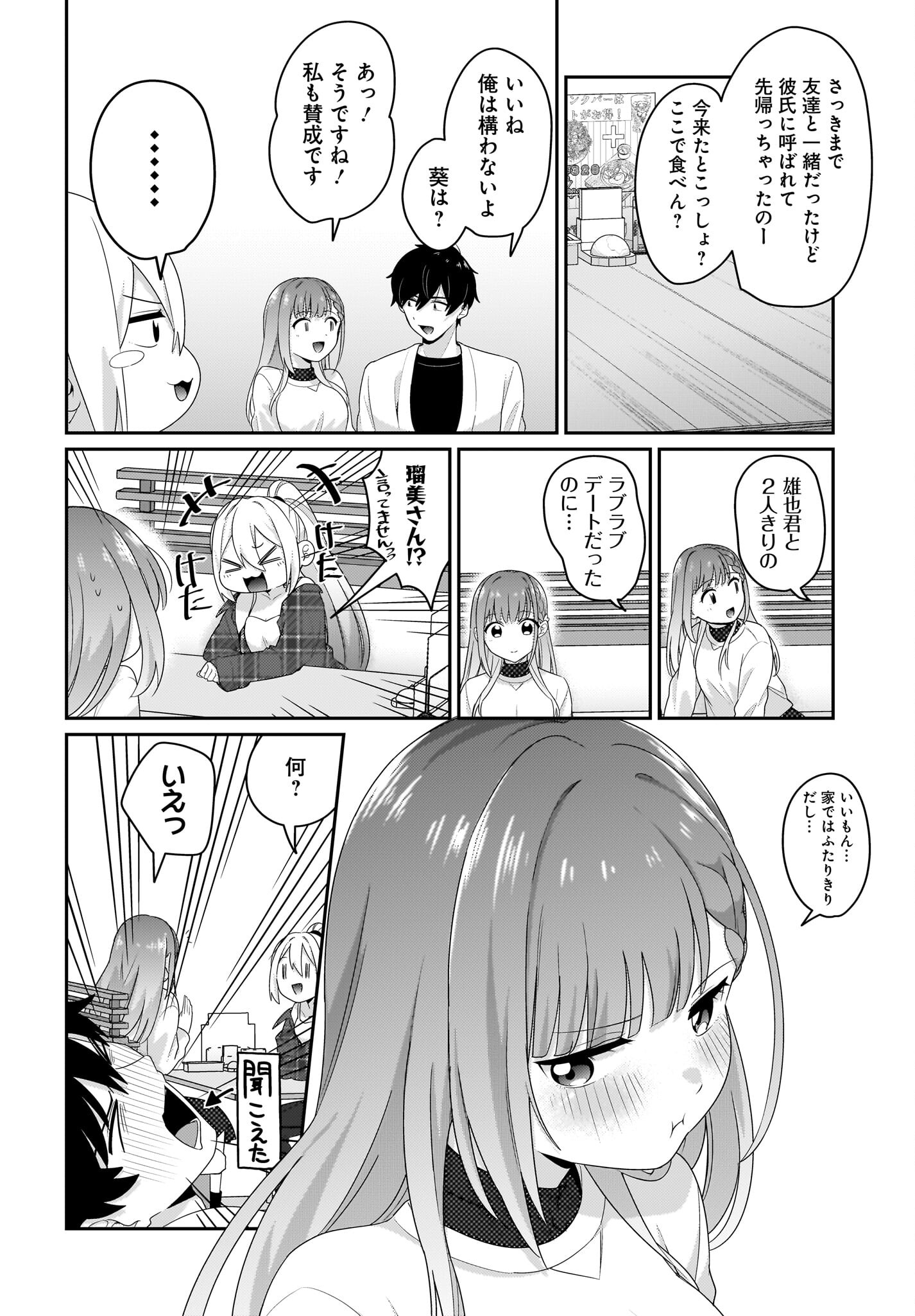 Kutabire Salarymen no Ore, 7-nenburi ni Saikai shita Bishoujo JK to Dosei wo Hajimaru Chapter 5 18ページ