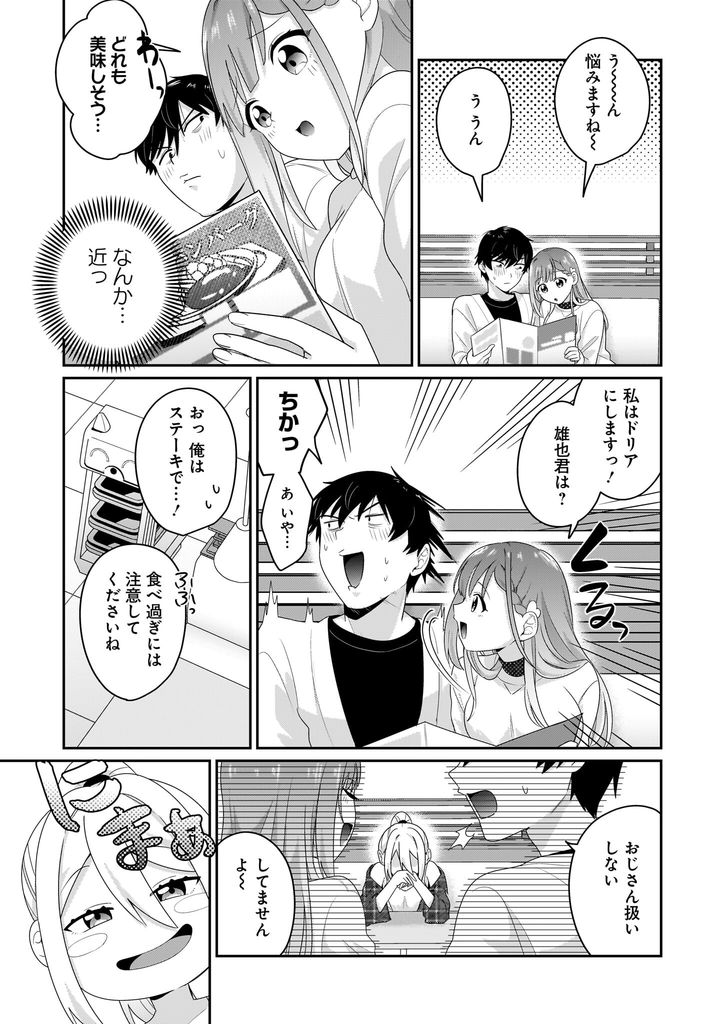 Kutabire Salarymen no Ore, 7-nenburi ni Saikai shita Bishoujo JK to Dosei wo Hajimaru Chapter 5 19ページ