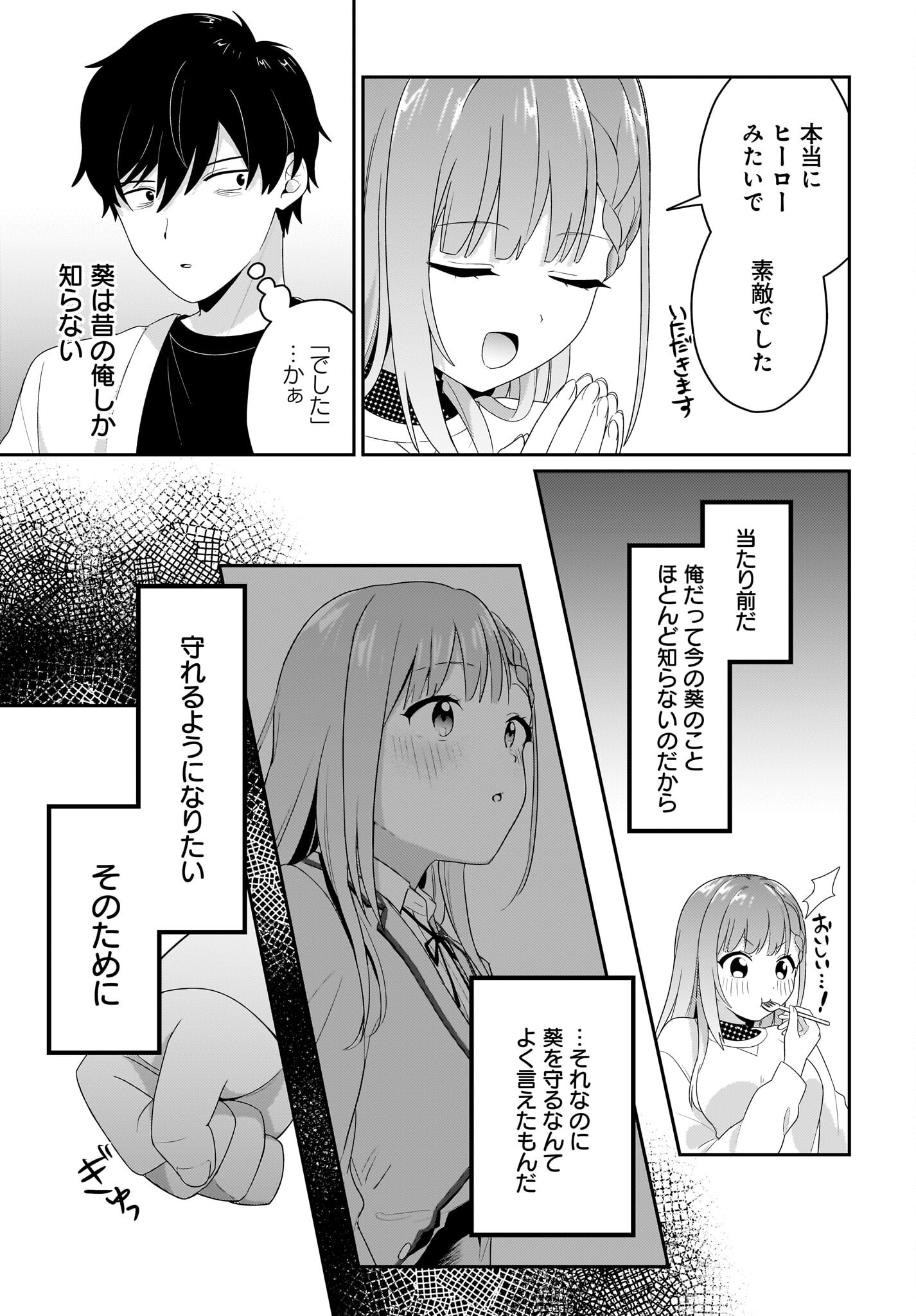 Kutabire Salarymen no Ore, 7-nenburi ni Saikai shita Bishoujo JK to Dosei wo Hajimaru Chapter 5 21ページ