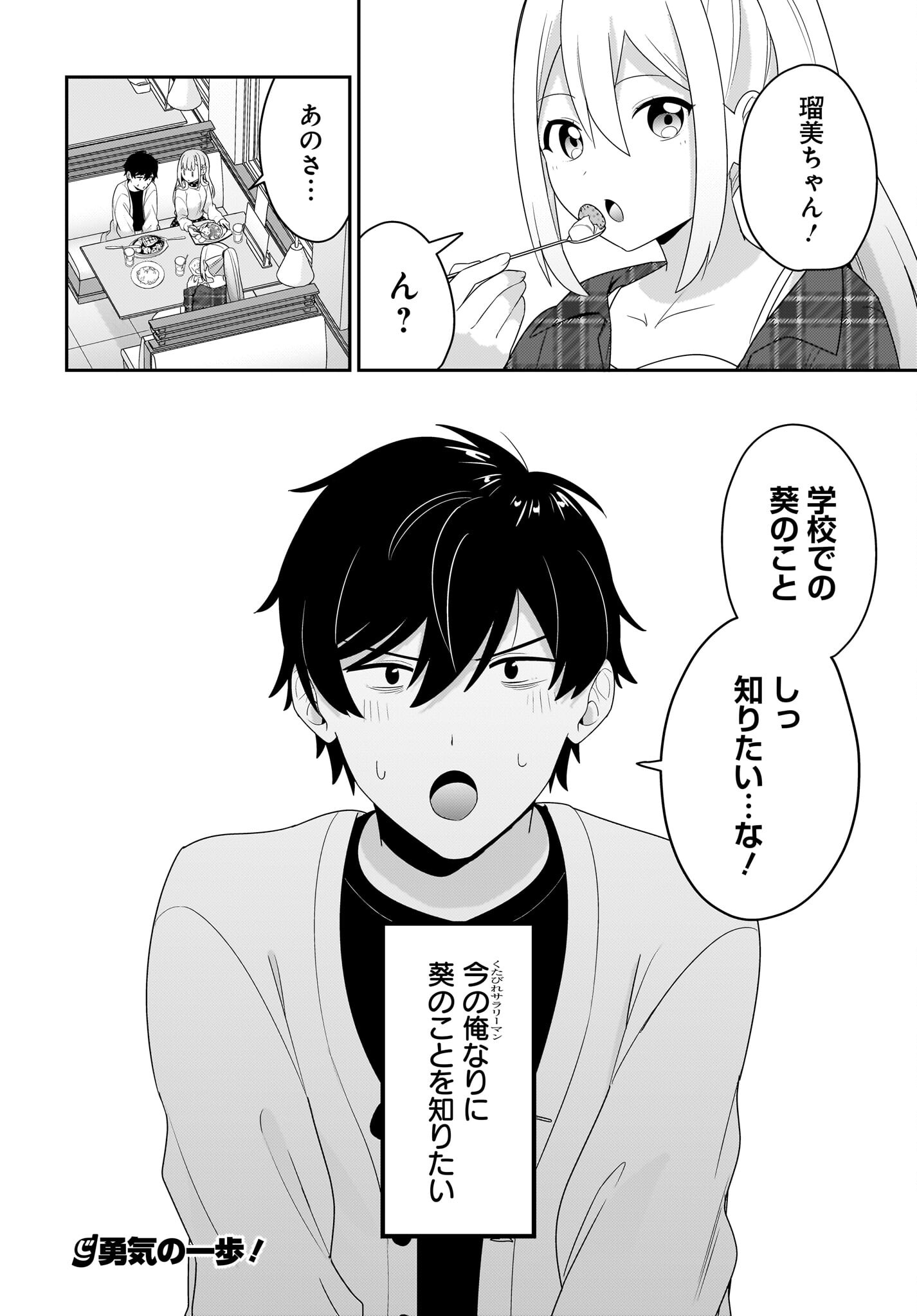 Kutabire Salarymen no Ore, 7-nenburi ni Saikai shita Bishoujo JK to Dosei wo Hajimaru Chapter 5 22ページ