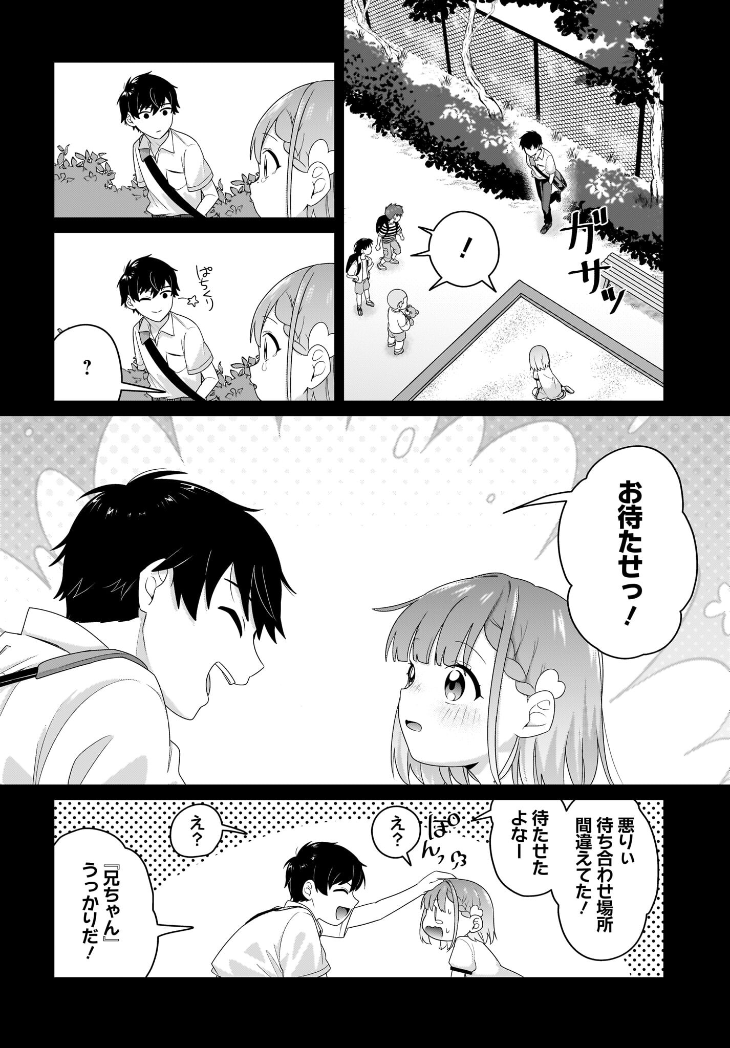 Kutabire Salarymen no Ore, 7-nenburi ni Saikai shita Bishoujo JK to Dosei wo Hajimaru Chapter 5 4ページ