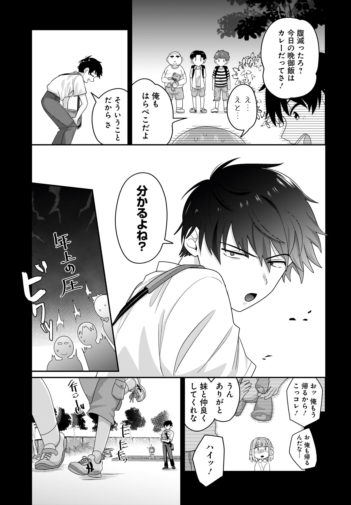Kutabire Salarymen no Ore, 7-nenburi ni Saikai shita Bishoujo JK to Dosei wo Hajimaru Chapter 5 5ページ