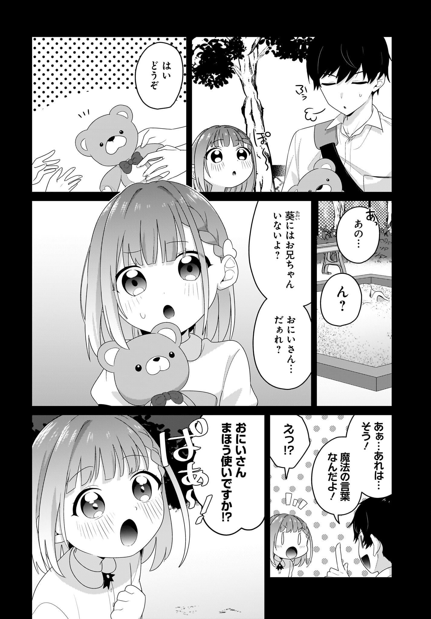 Kutabire Salarymen no Ore, 7-nenburi ni Saikai shita Bishoujo JK to Dosei wo Hajimaru Chapter 5 6ページ