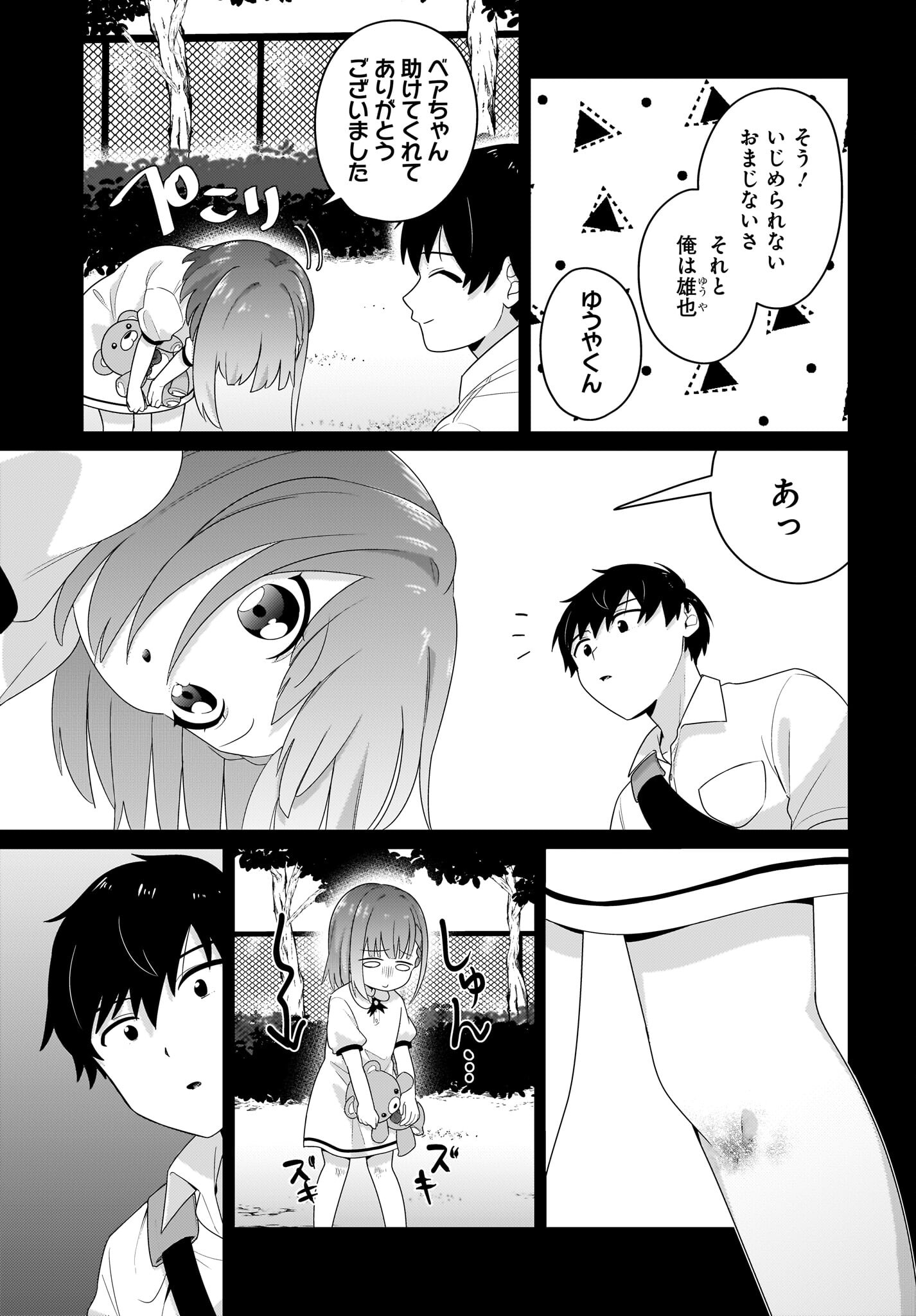 Kutabire Salarymen no Ore, 7-nenburi ni Saikai shita Bishoujo JK to Dosei wo Hajimaru Chapter 5 7ページ