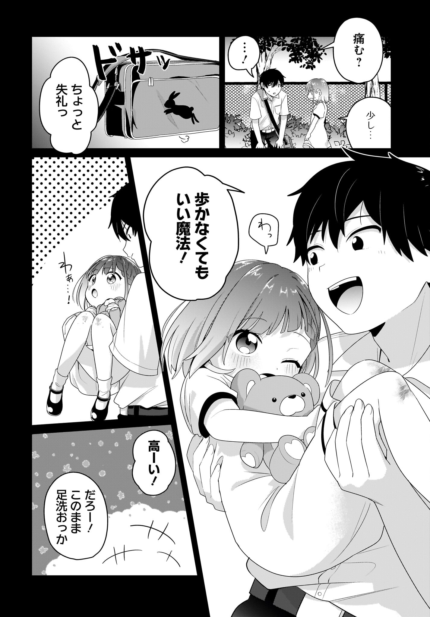 Kutabire Salarymen no Ore, 7-nenburi ni Saikai shita Bishoujo JK to Dosei wo Hajimaru Chapter 5 8ページ