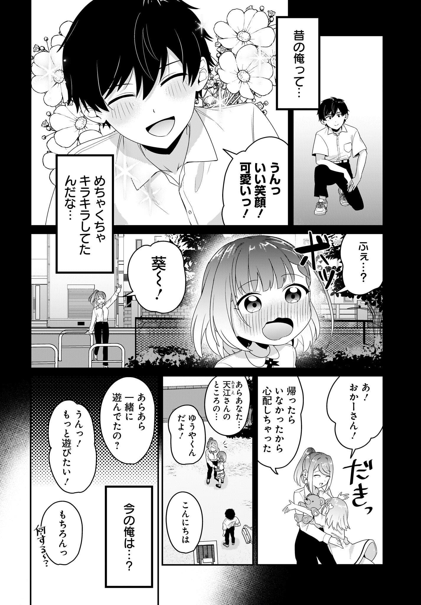 Kutabire Salarymen no Ore, 7-nenburi ni Saikai shita Bishoujo JK to Dosei wo Hajimaru Chapter 5 10ページ