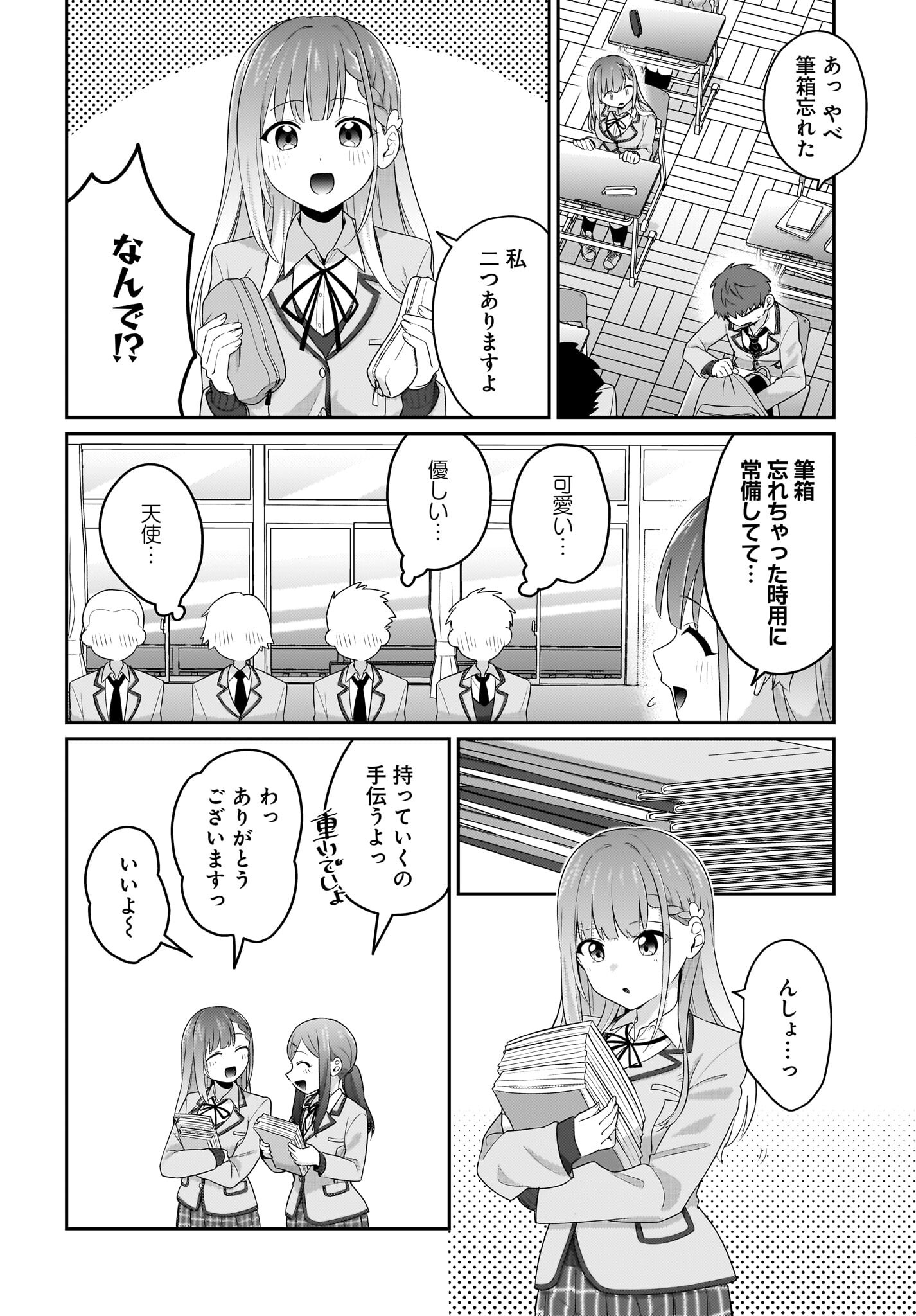 Kutabire Salarymen no Ore, 7-nenburi ni Saikai shita Bishoujo JK to Dosei wo Hajimaru Chapter 6 2ページ
