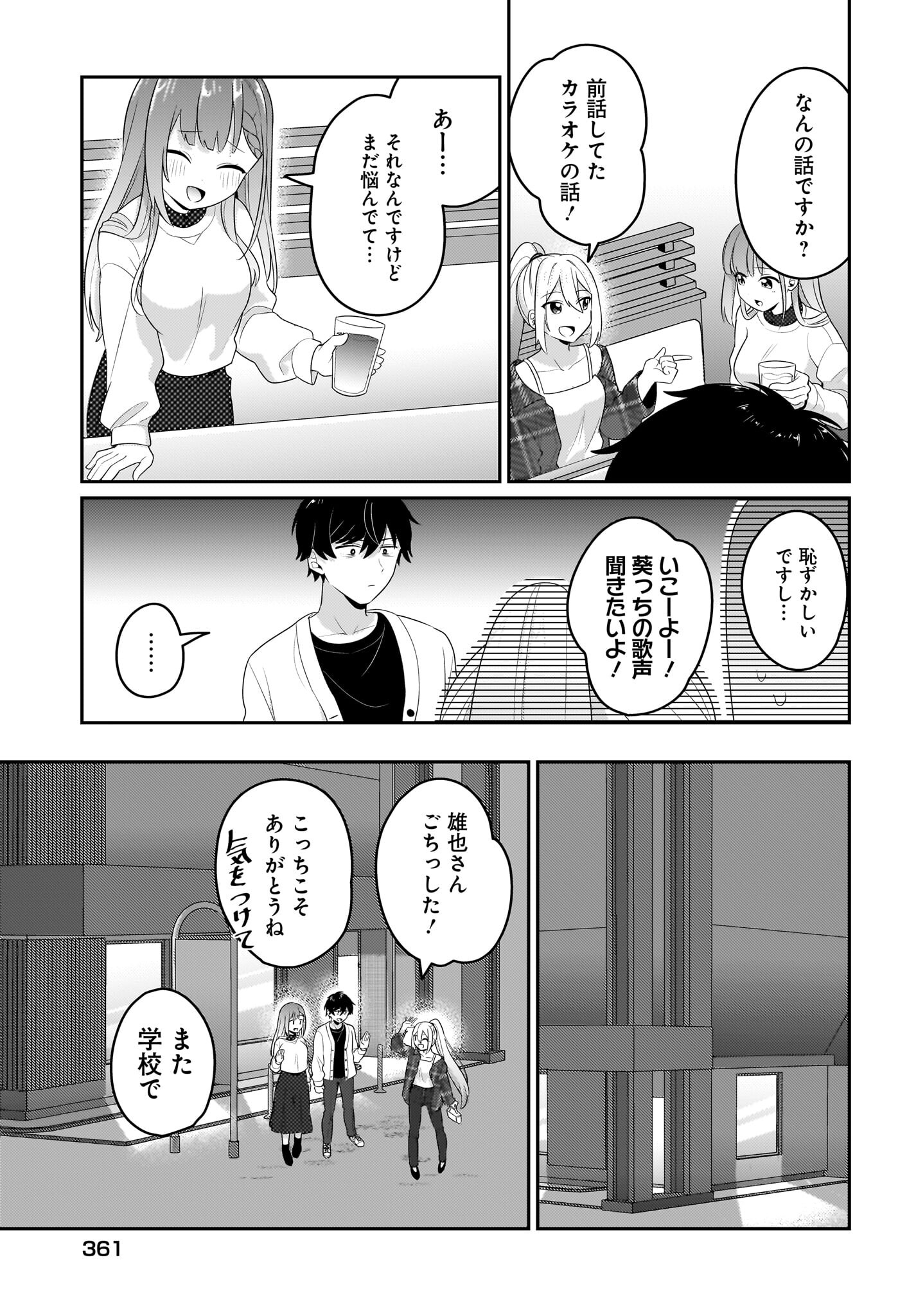 Kutabire Salarymen no Ore, 7-nenburi ni Saikai shita Bishoujo JK to Dosei wo Hajimaru Chapter 6 11ページ