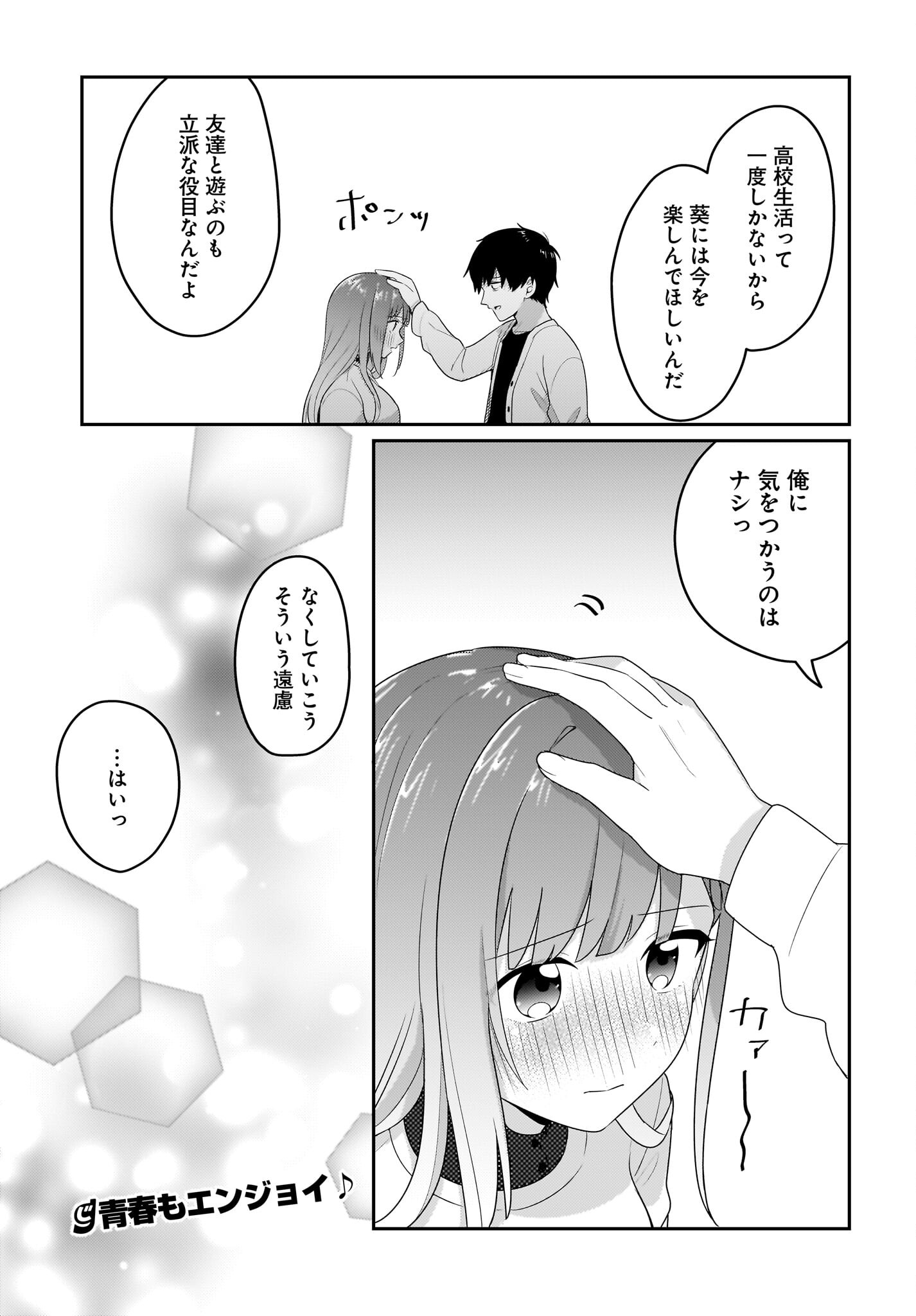 Kutabire Salarymen no Ore, 7-nenburi ni Saikai shita Bishoujo JK to Dosei wo Hajimaru Chapter 6 13ページ