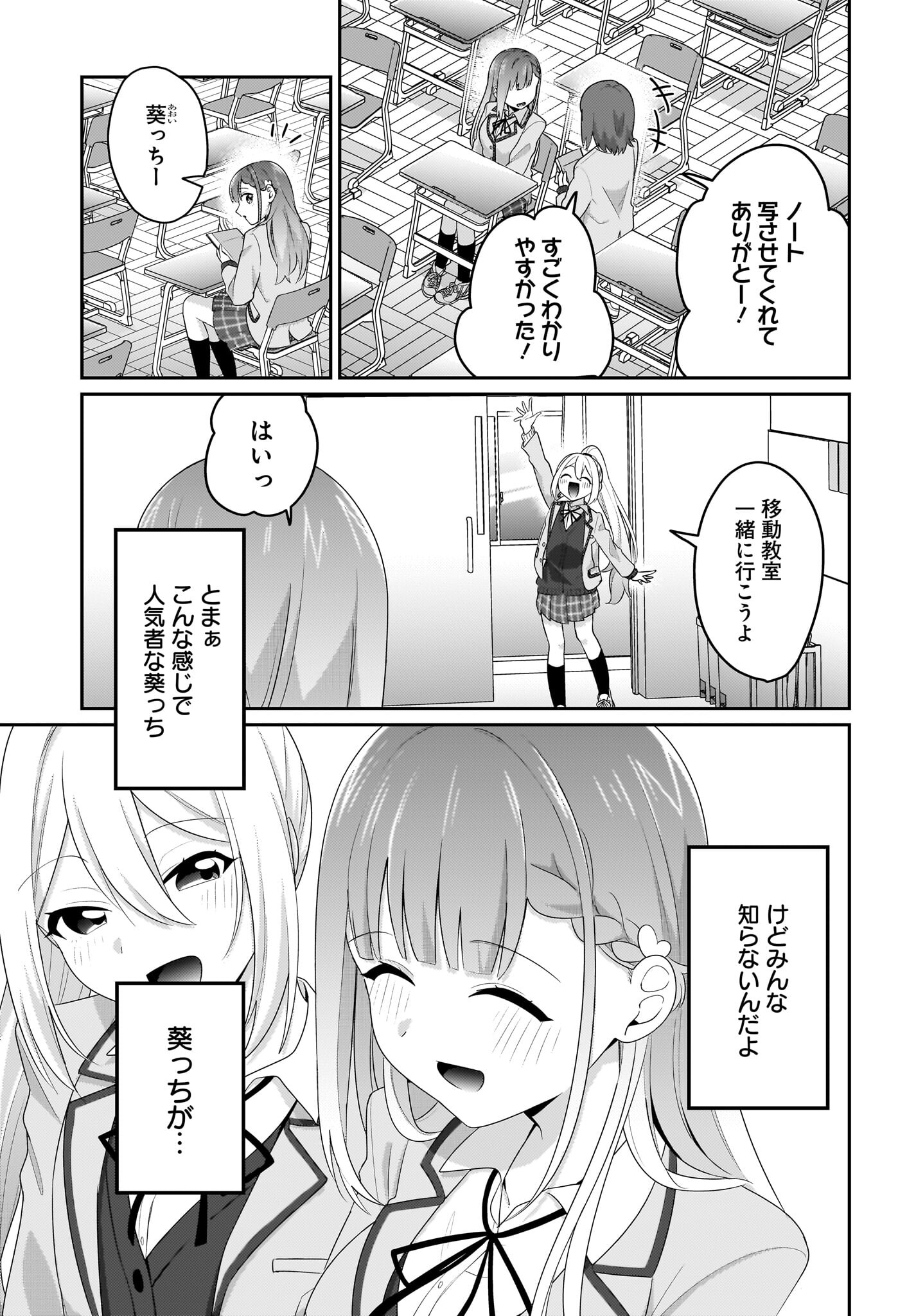 Kutabire Salarymen no Ore, 7-nenburi ni Saikai shita Bishoujo JK to Dosei wo Hajimaru Chapter 6 3ページ