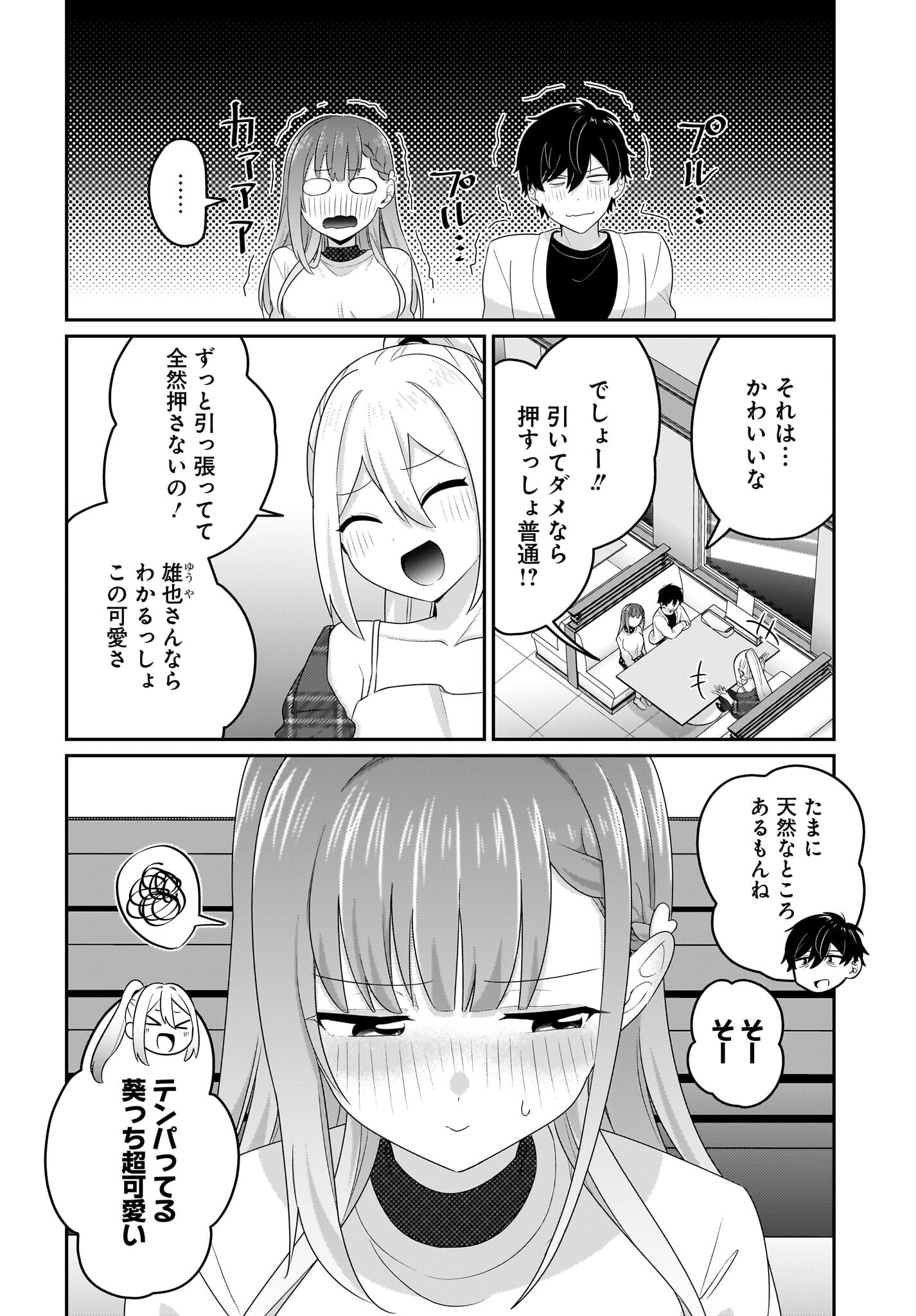 Kutabire Salarymen no Ore, 7-nenburi ni Saikai shita Bishoujo JK to Dosei wo Hajimaru Chapter 6 6ページ