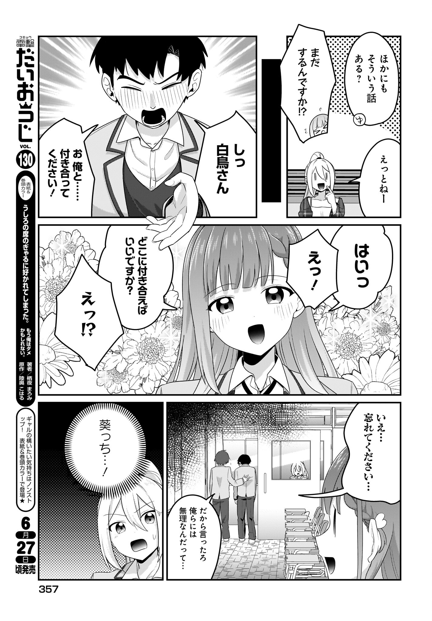Kutabire Salarymen no Ore, 7-nenburi ni Saikai shita Bishoujo JK to Dosei wo Hajimaru Chapter 6 7ページ