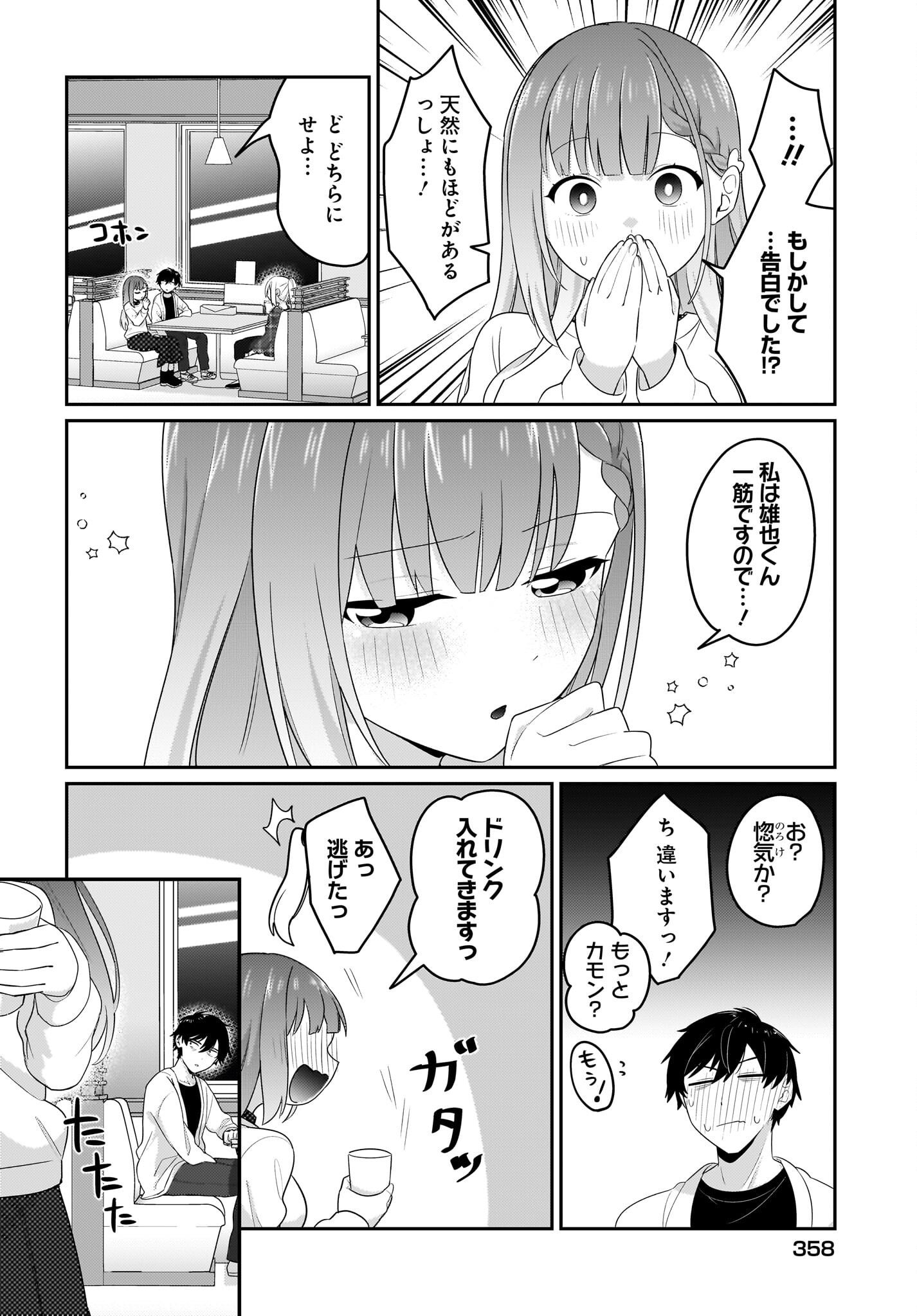 Kutabire Salarymen no Ore, 7-nenburi ni Saikai shita Bishoujo JK to Dosei wo Hajimaru Chapter 6 8ページ