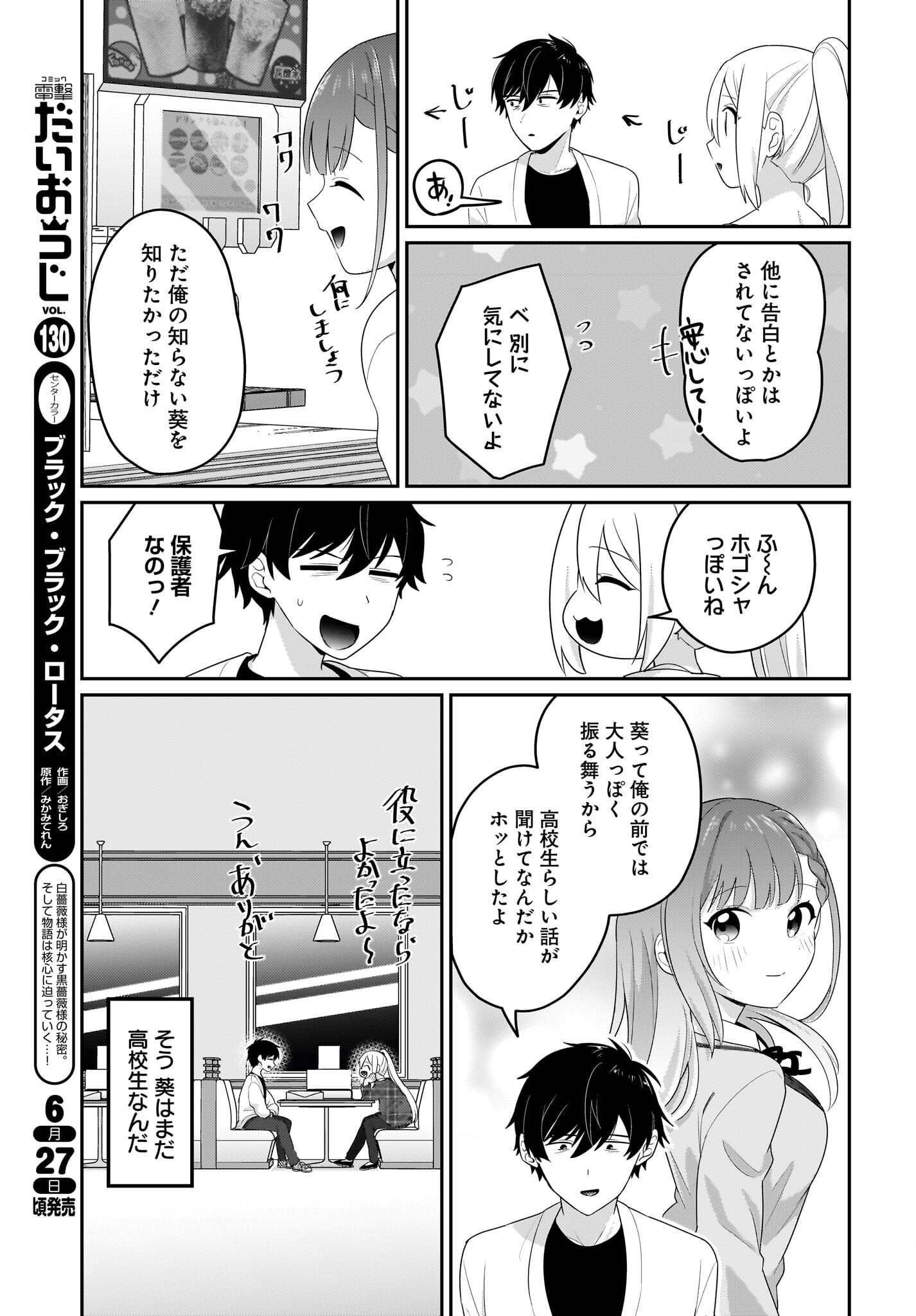 Kutabire Salarymen no Ore, 7-nenburi ni Saikai shita Bishoujo JK to Dosei wo Hajimaru Chapter 6 9ページ