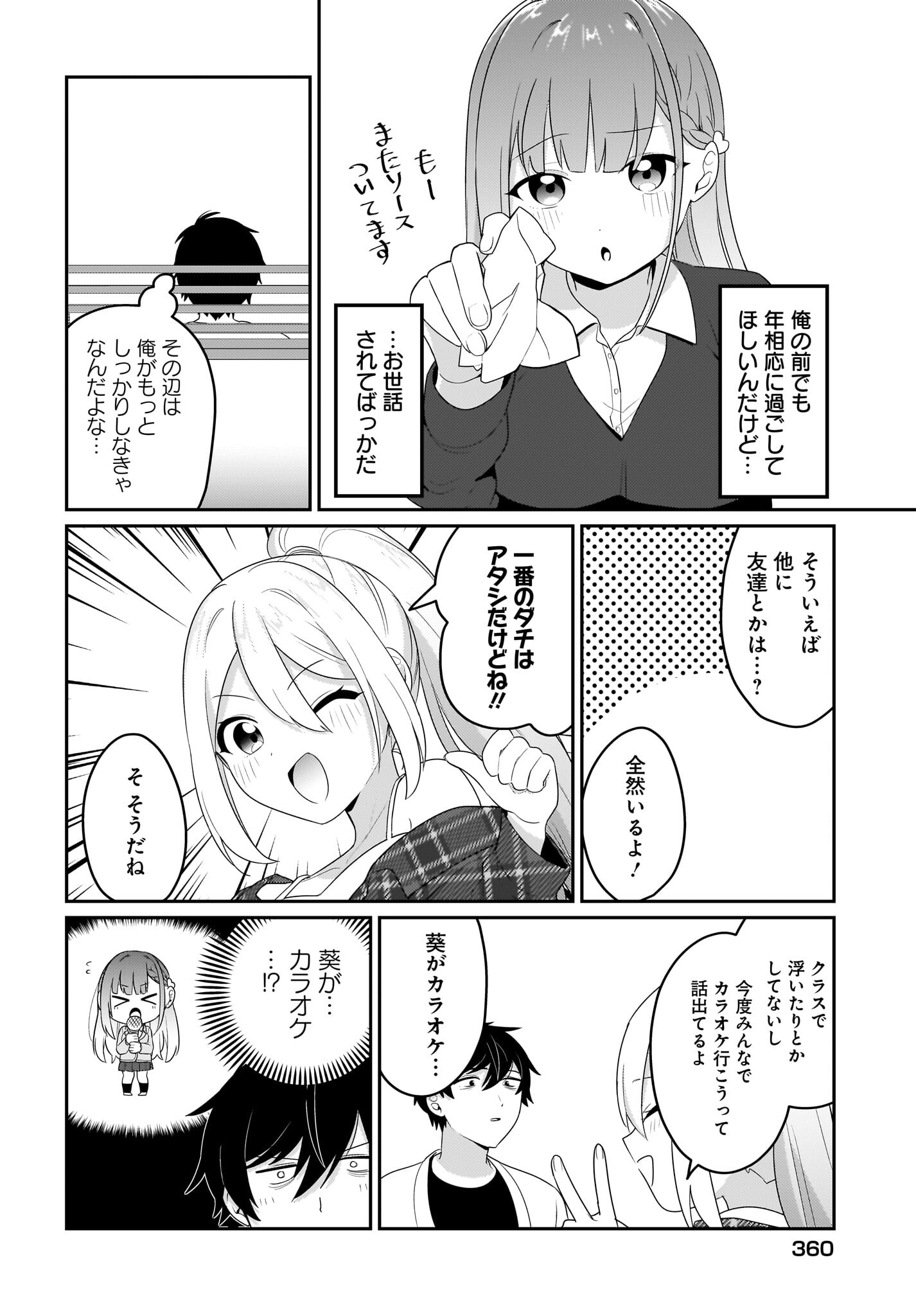 Kutabire Salarymen no Ore, 7-nenburi ni Saikai shita Bishoujo JK to Dosei wo Hajimaru Chapter 6 10ページ