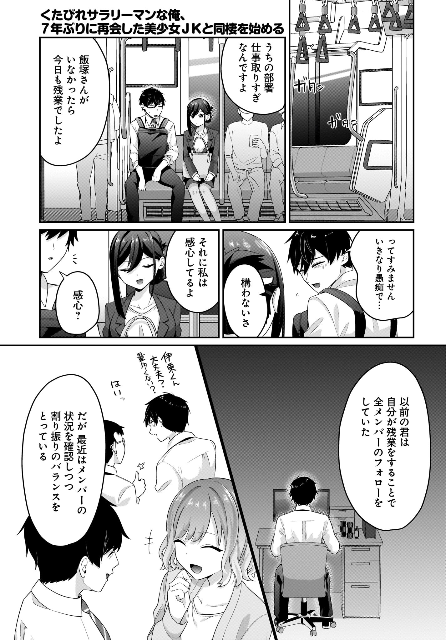 Kutabire Salarymen no Ore, 7-nenburi ni Saikai shita Bishoujo JK to Dosei wo Hajimaru Chapter 7 11ページ