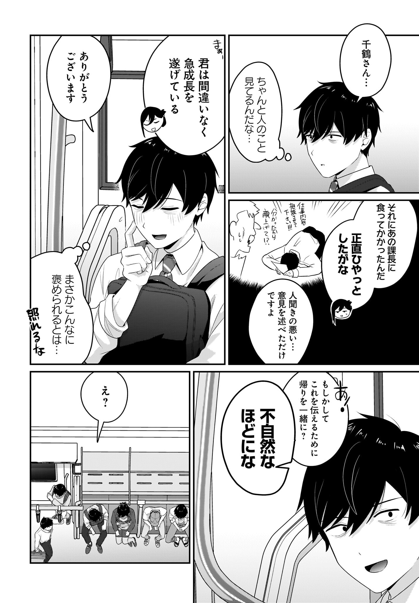Kutabire Salarymen no Ore, 7-nenburi ni Saikai shita Bishoujo JK to Dosei wo Hajimaru Chapter 7 12ページ