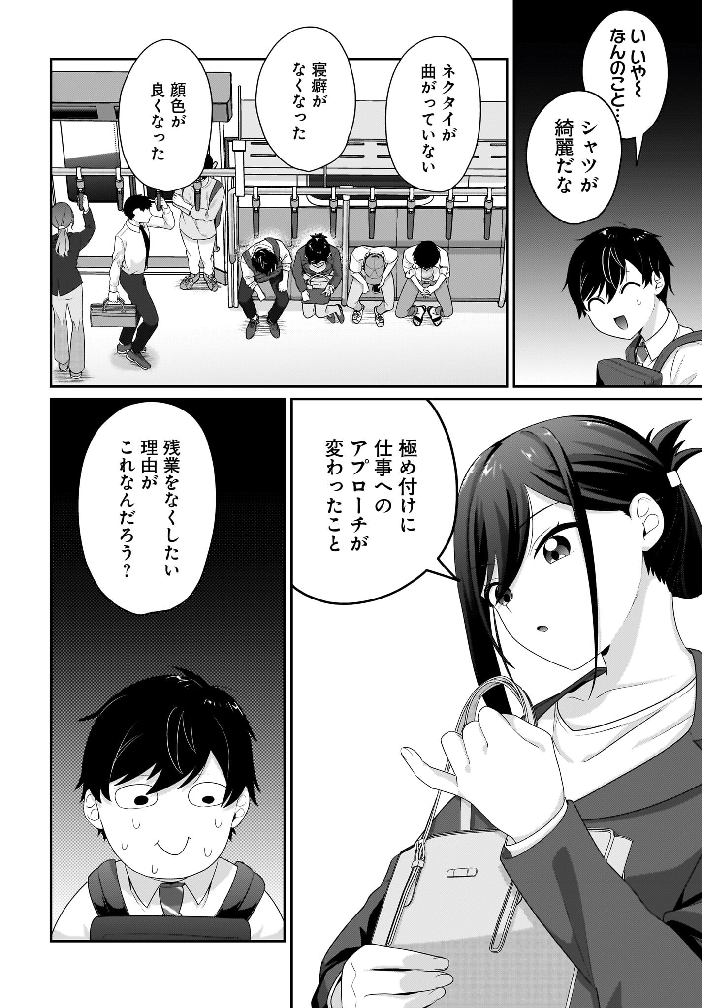 Kutabire Salarymen no Ore, 7-nenburi ni Saikai shita Bishoujo JK to Dosei wo Hajimaru Chapter 7 14ページ